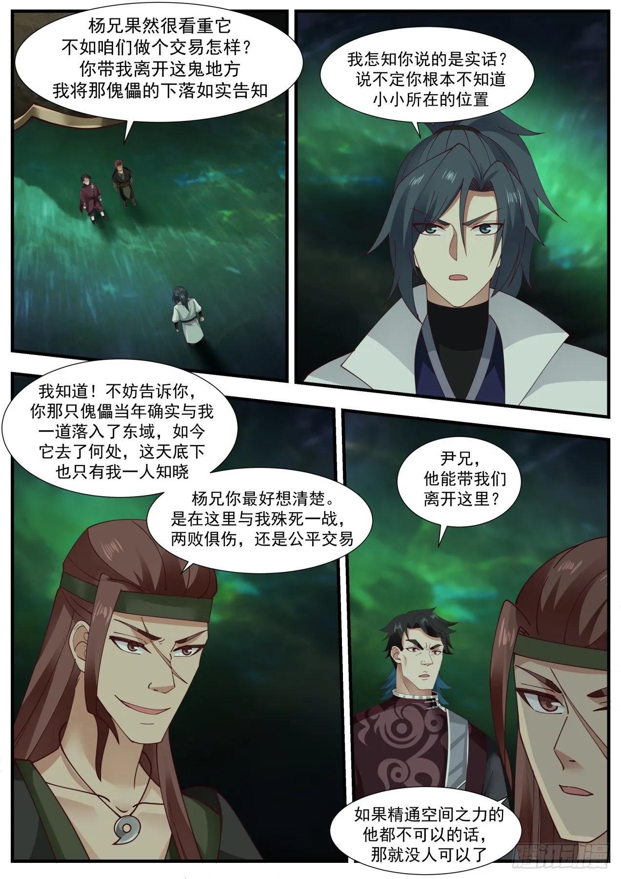 1873 碎星海篇-炼化山河钟 第2页