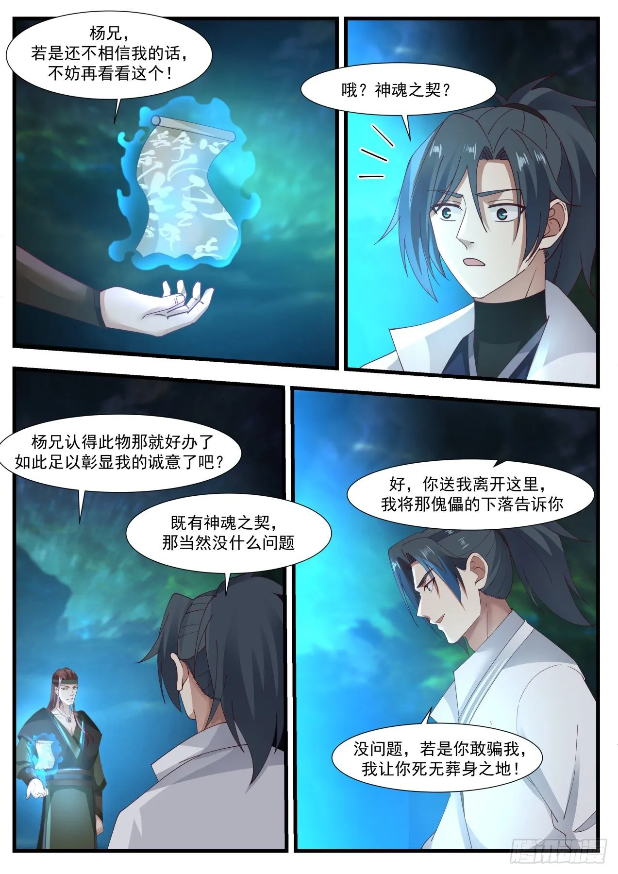 1873 碎星海篇-炼化山河钟 第3页