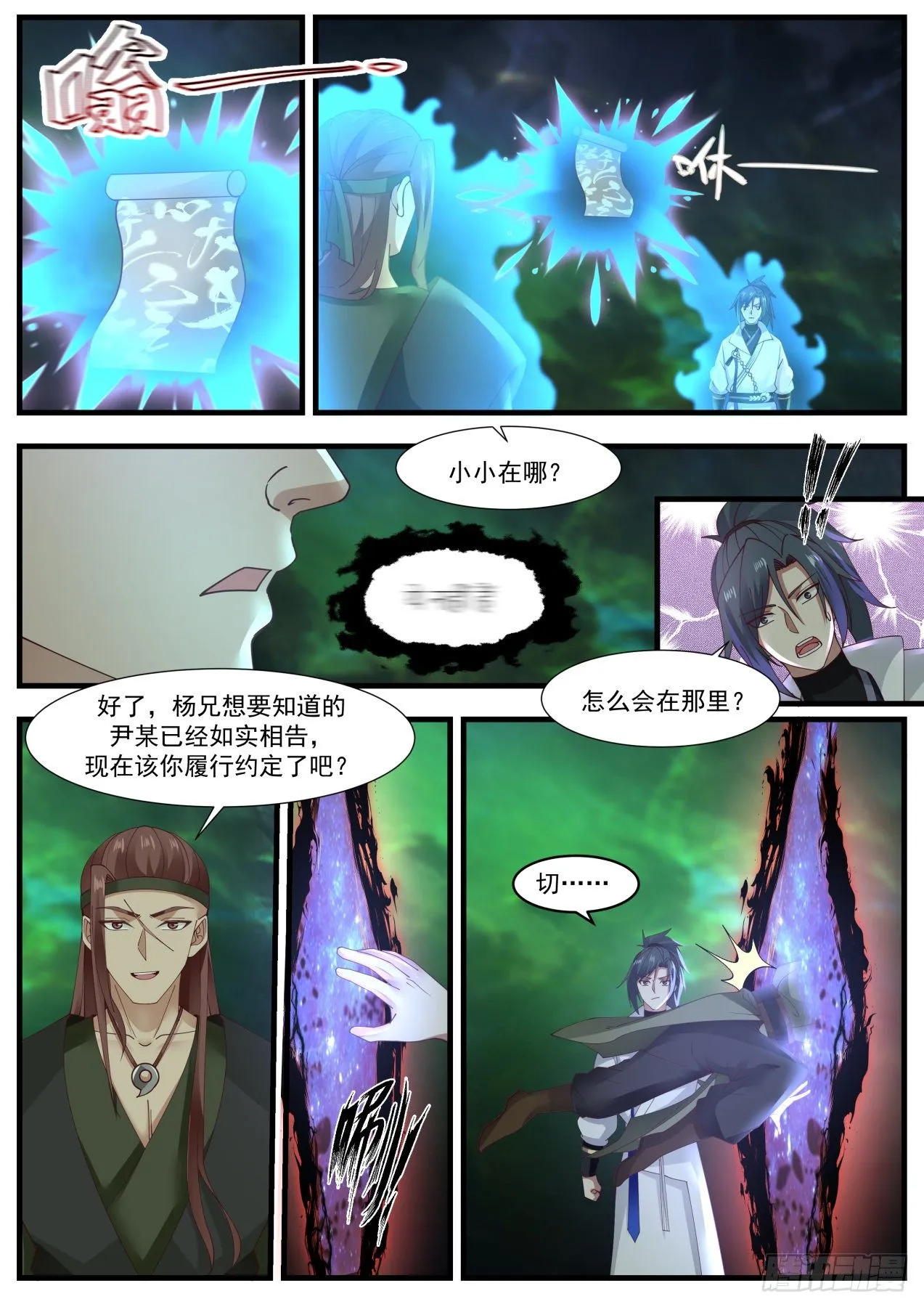1873 碎星海篇-炼化山河钟 第4页