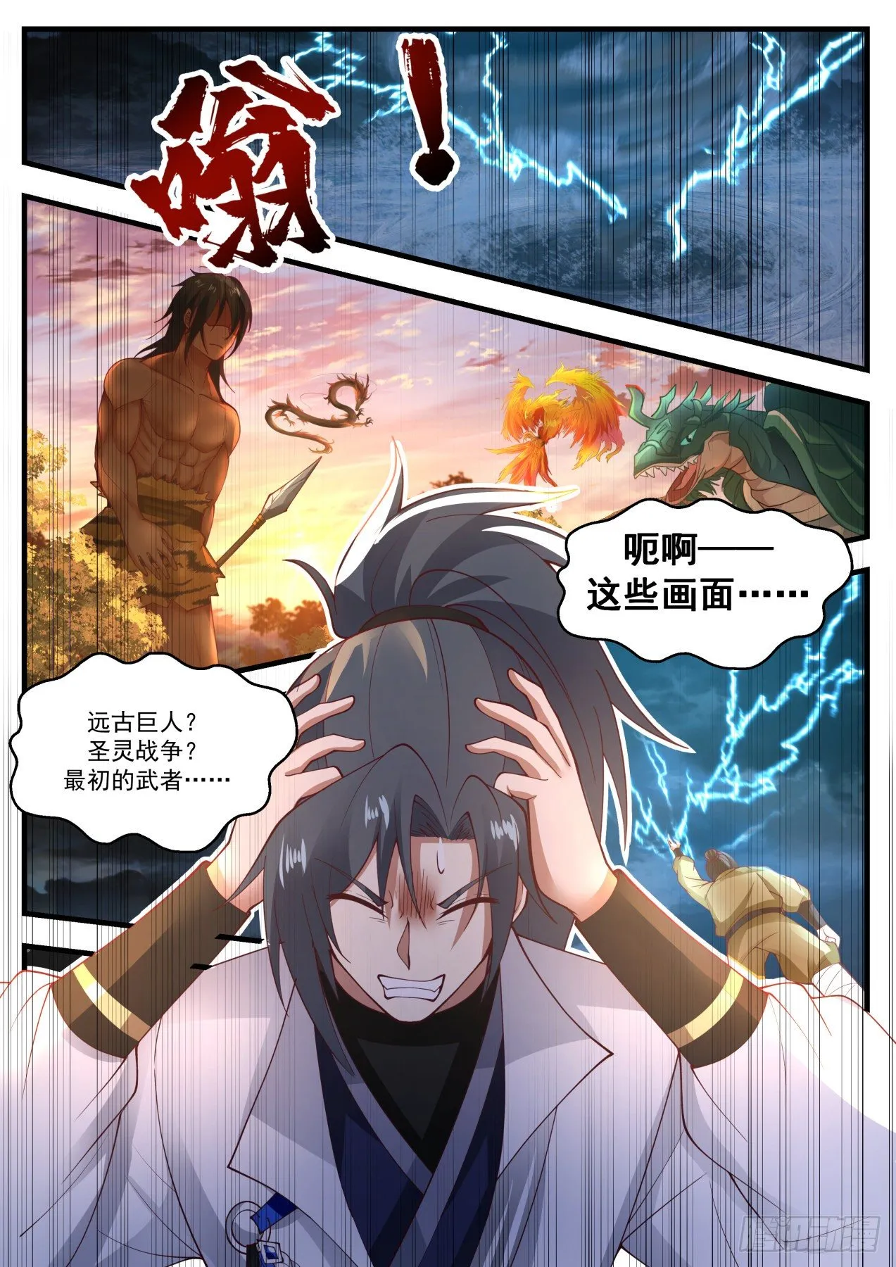 1873 碎星海篇-炼化山河钟 第6页