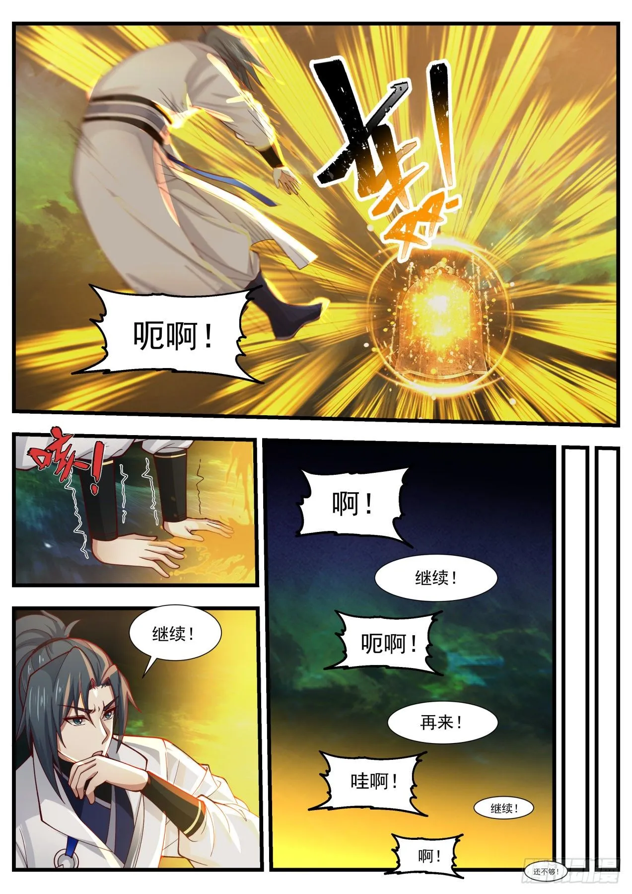 1873 碎星海篇-炼化山河钟 第7页