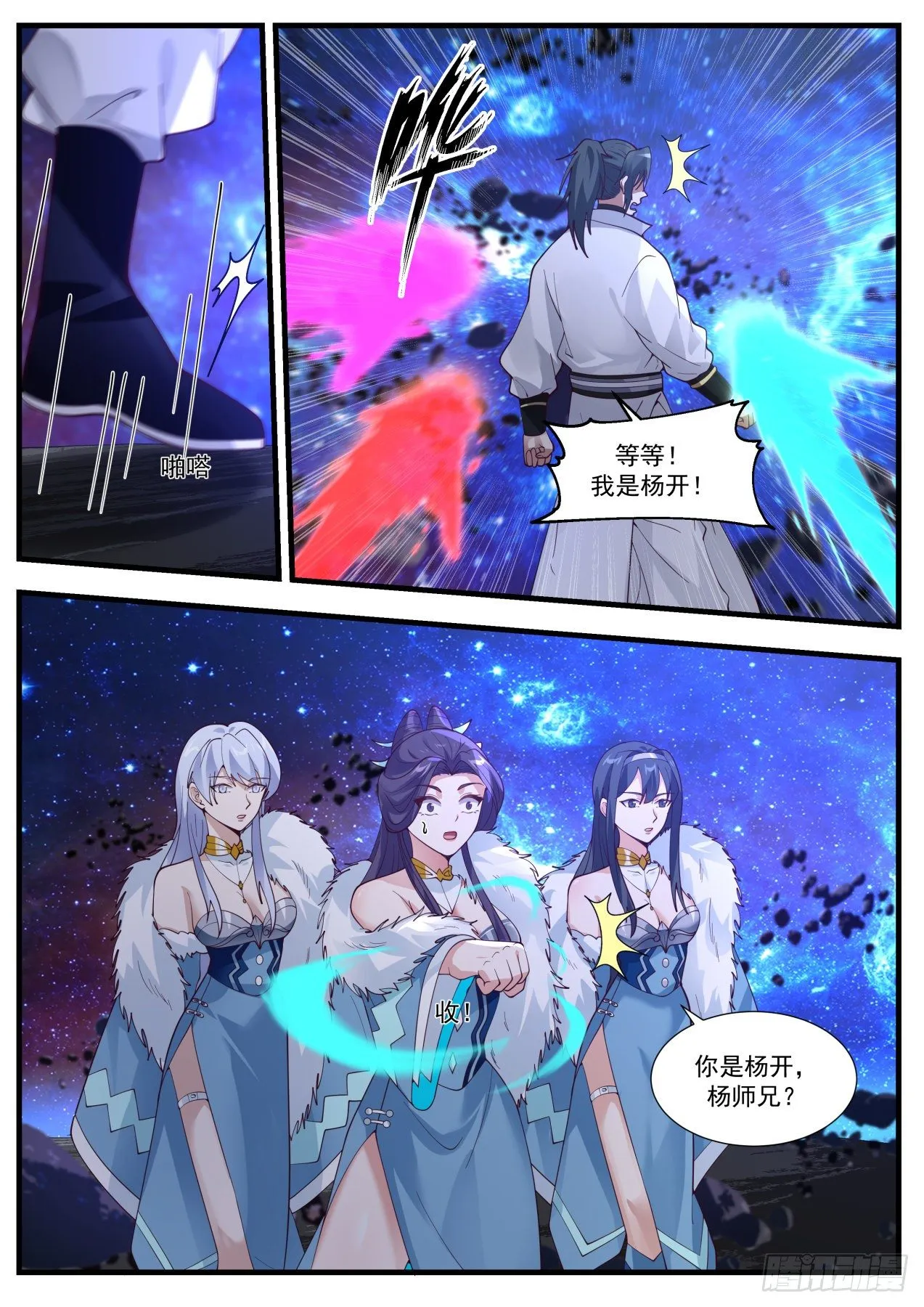 1873 碎星海篇-炼化山河钟 第13页