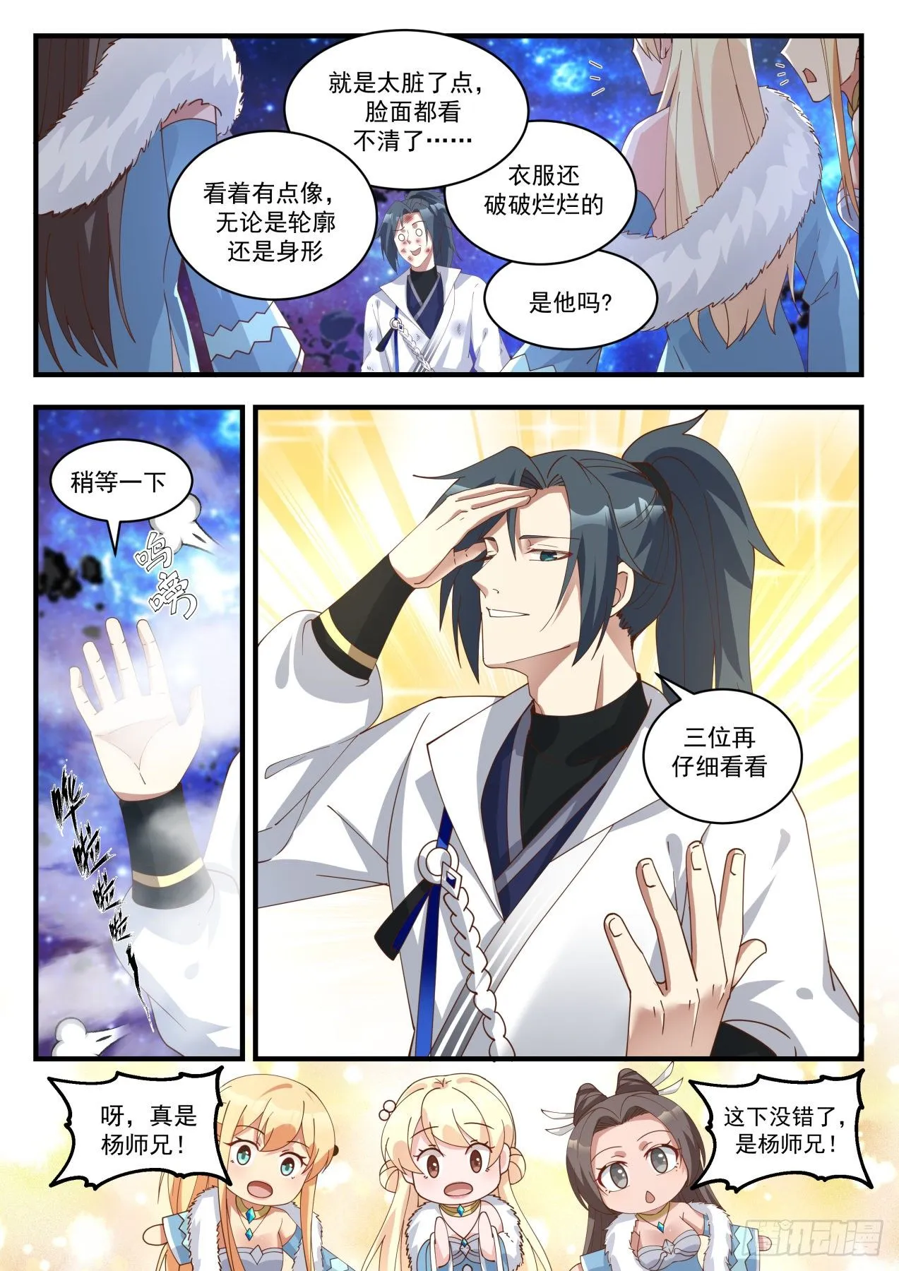 1874 碎星海篇-心魔 第2页
