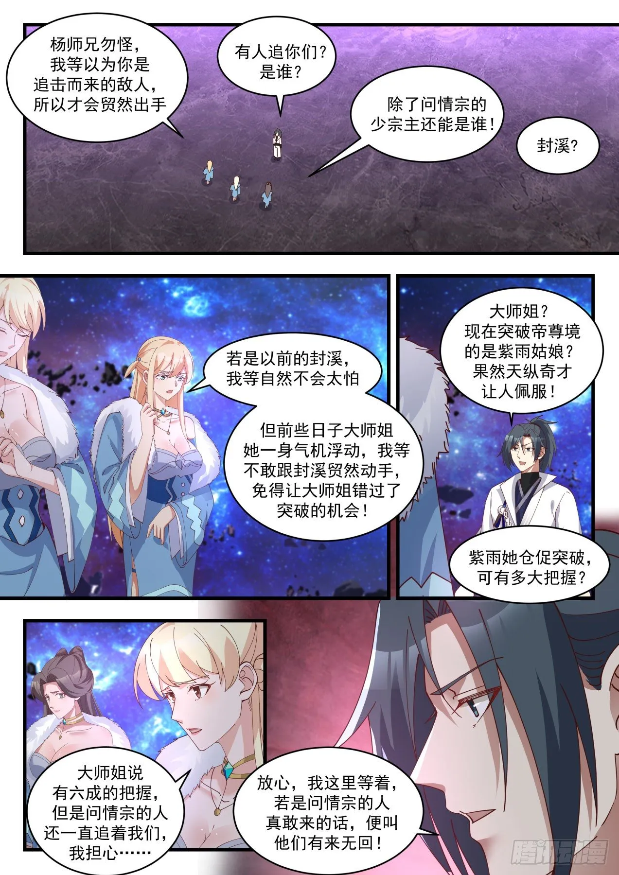 1874 碎星海篇-心魔 第3页