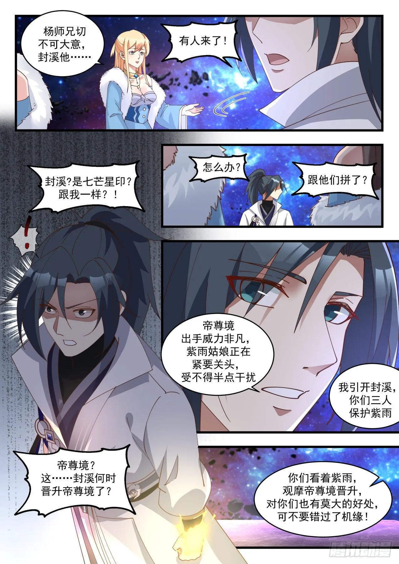 1874 碎星海篇-心魔 第4页