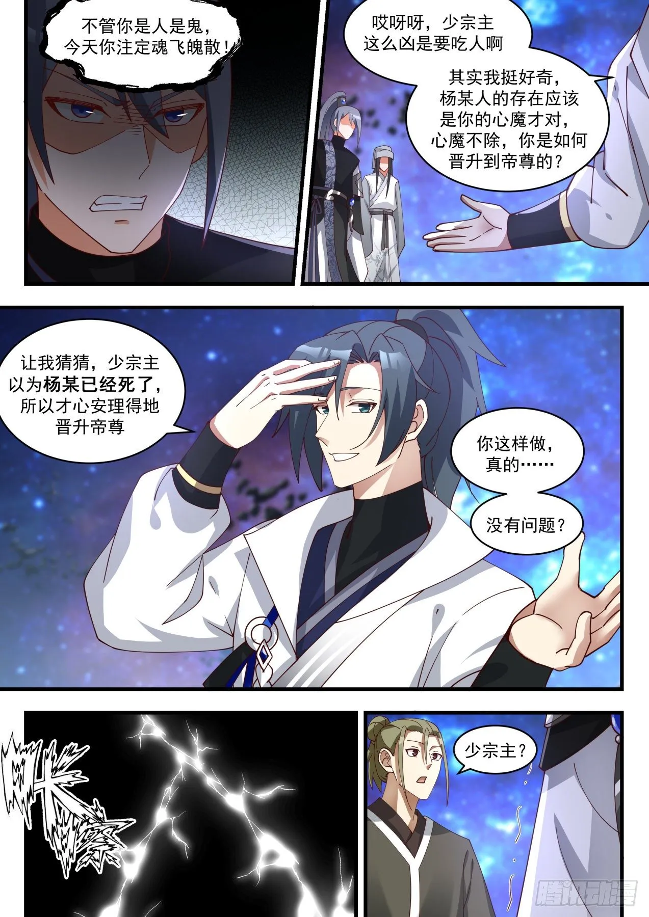 1874 碎星海篇-心魔 第6页