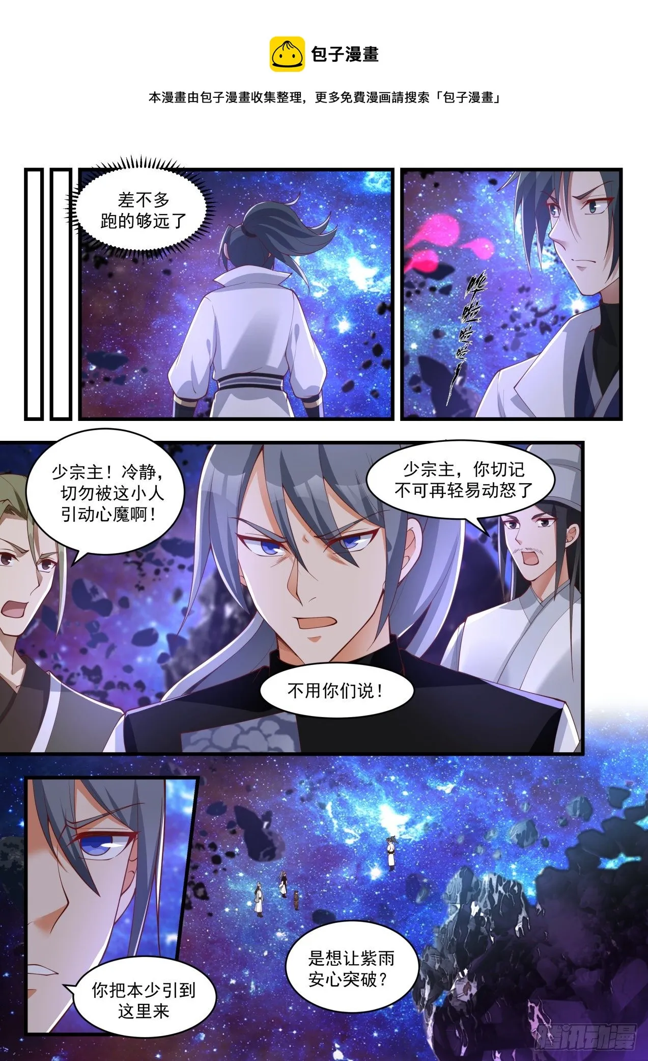 1874 碎星海篇-心魔 第8页