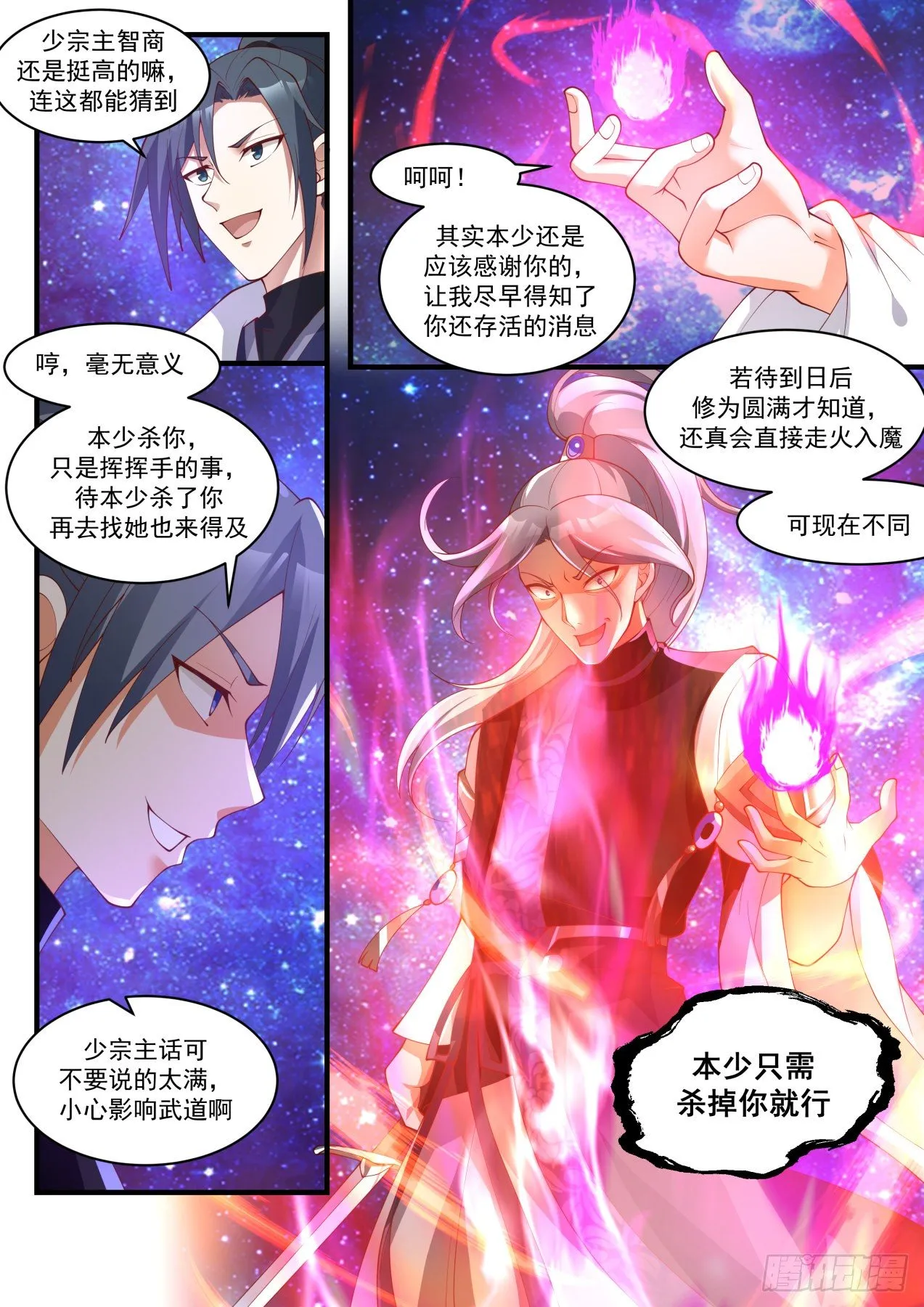 1874 碎星海篇-心魔 第9页