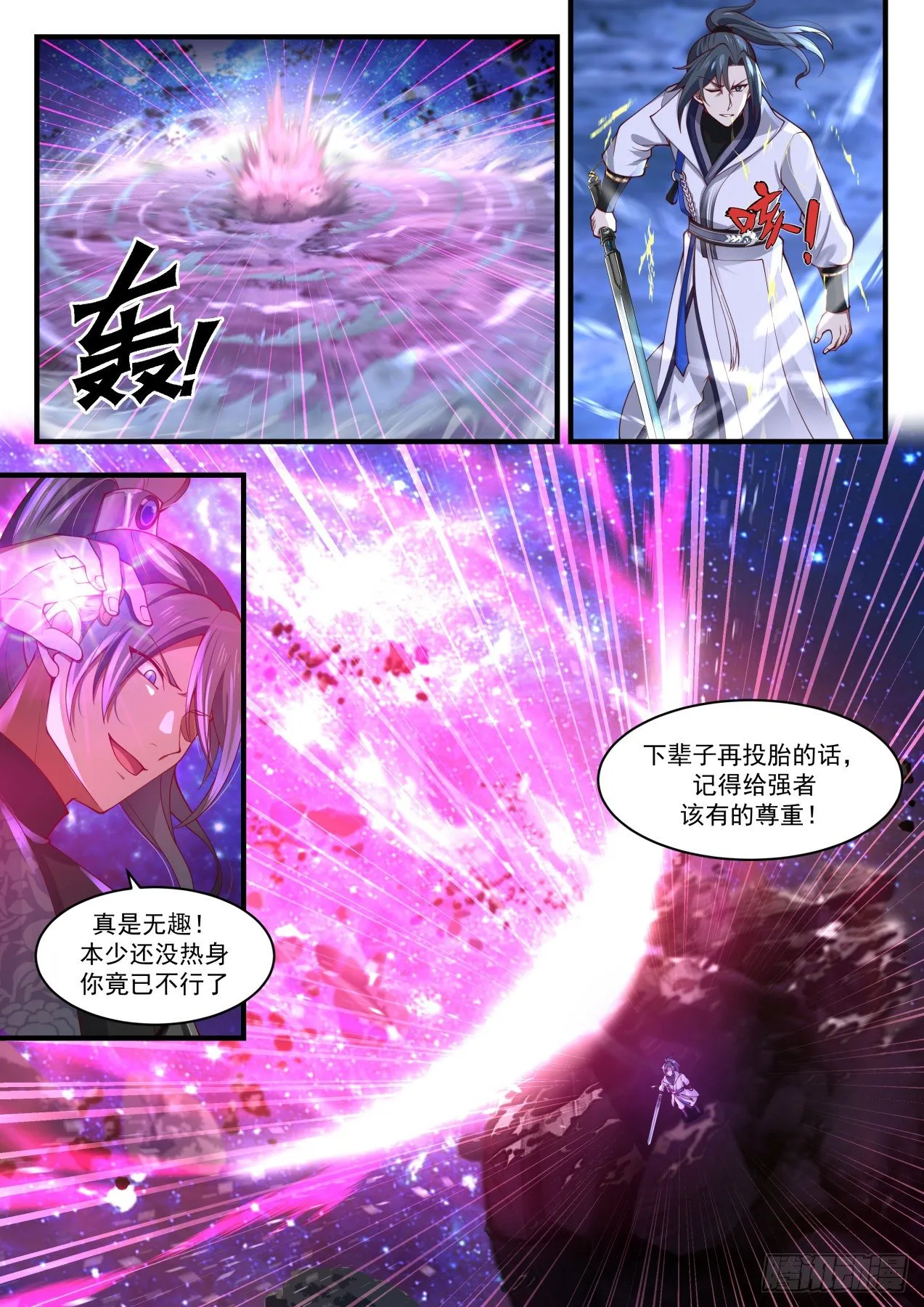 1874 碎星海篇-心魔 第13页