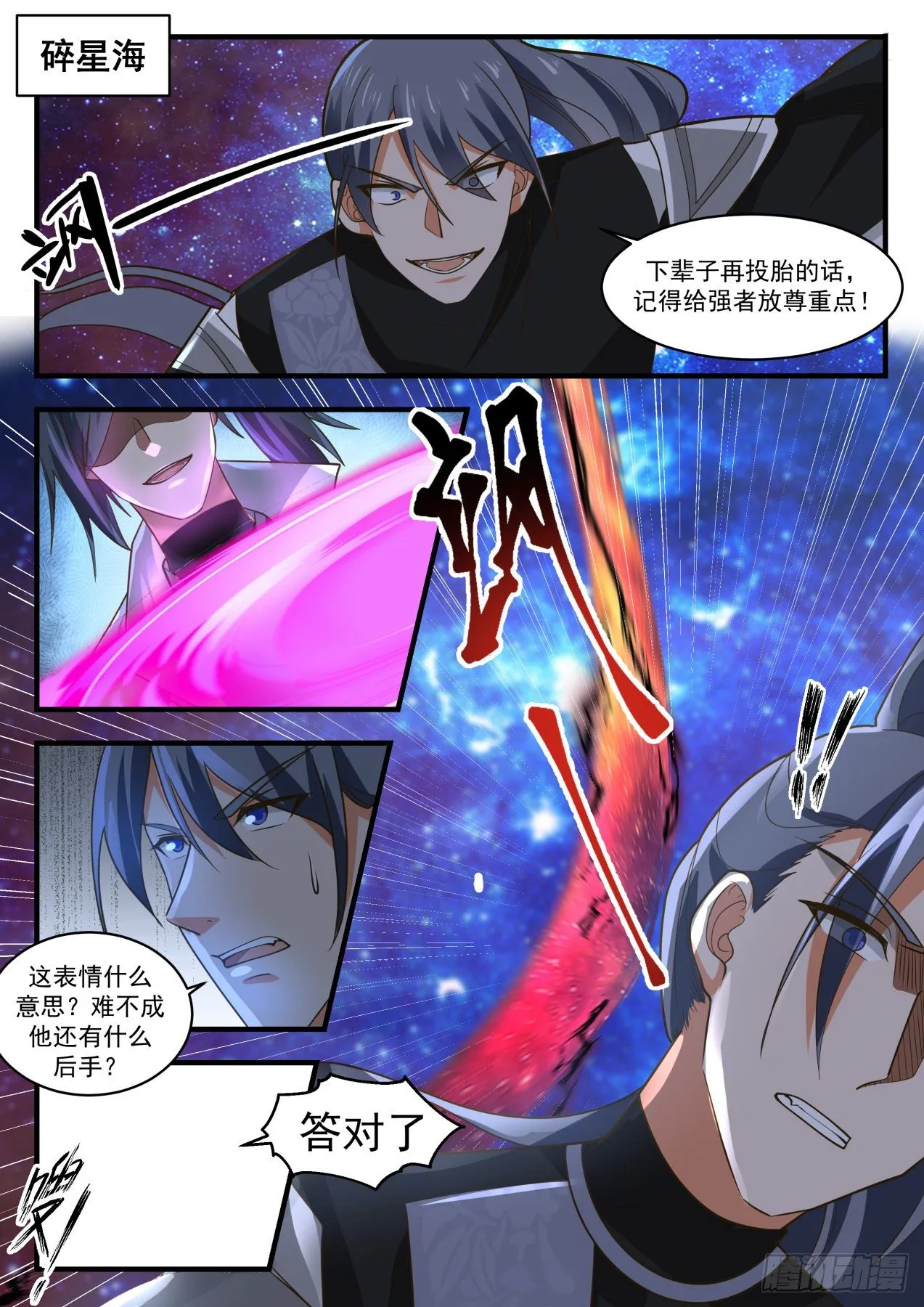 1875 碎星海篇-魂降 第2页
