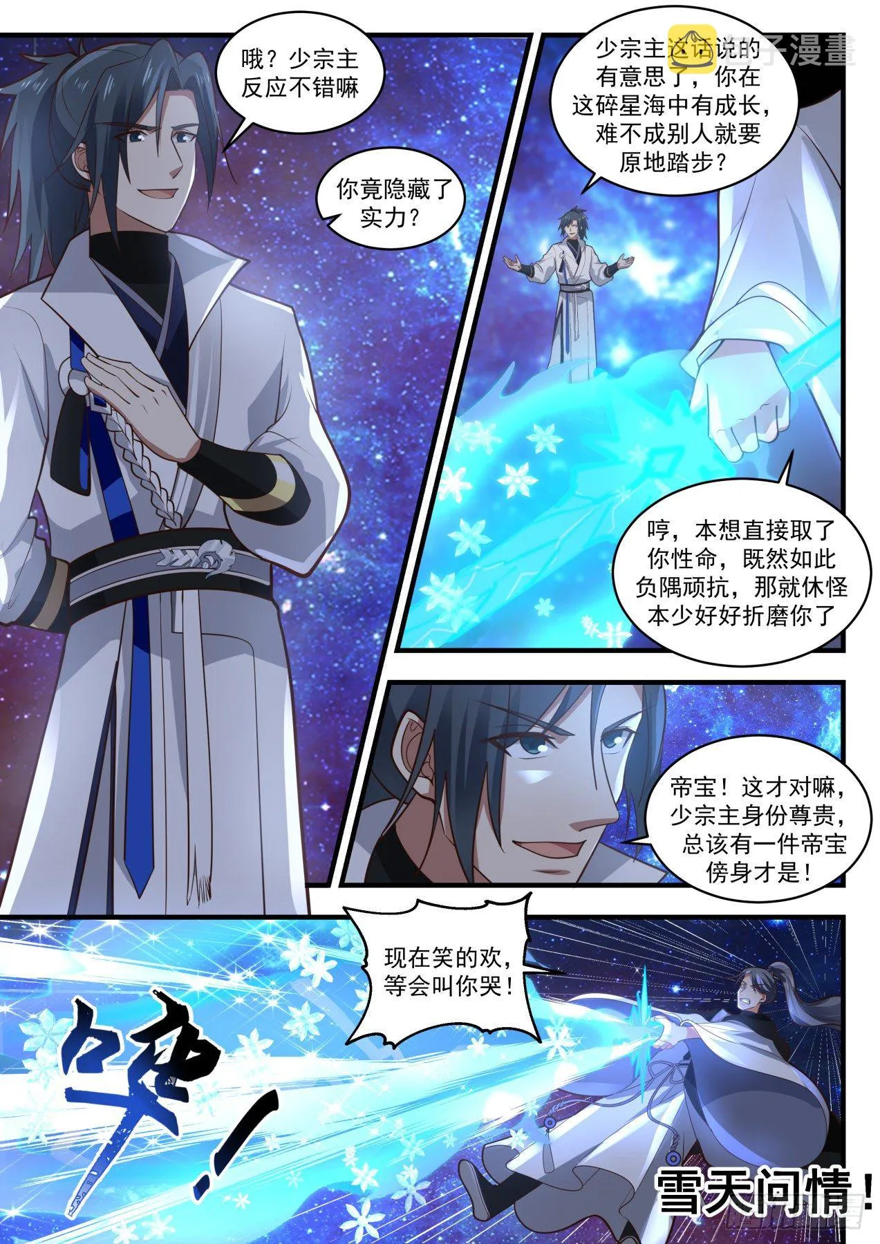 1875 碎星海篇-魂降 第3页