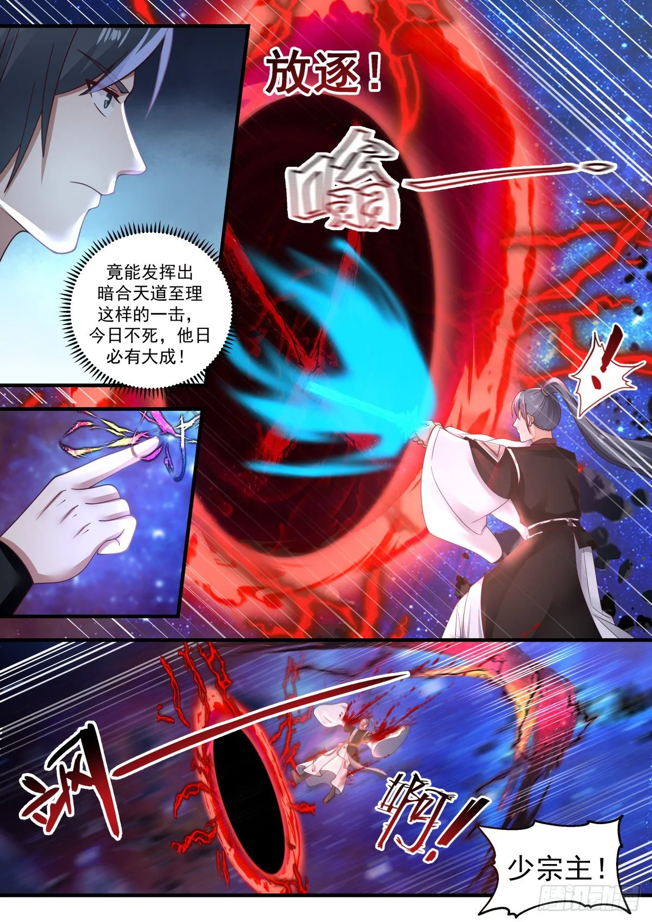 1875 碎星海篇-魂降 第6页