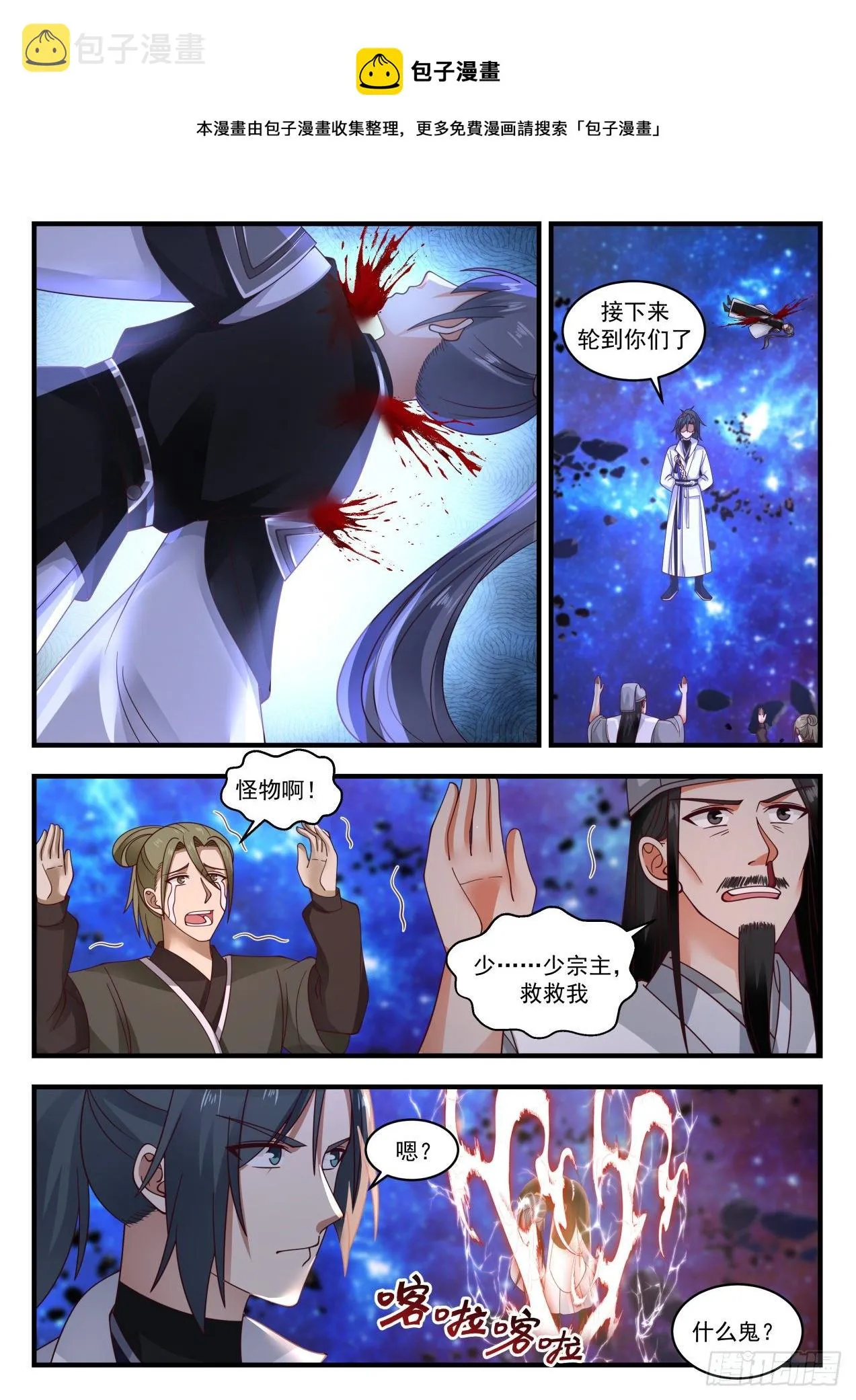 1875 碎星海篇-魂降 第7页