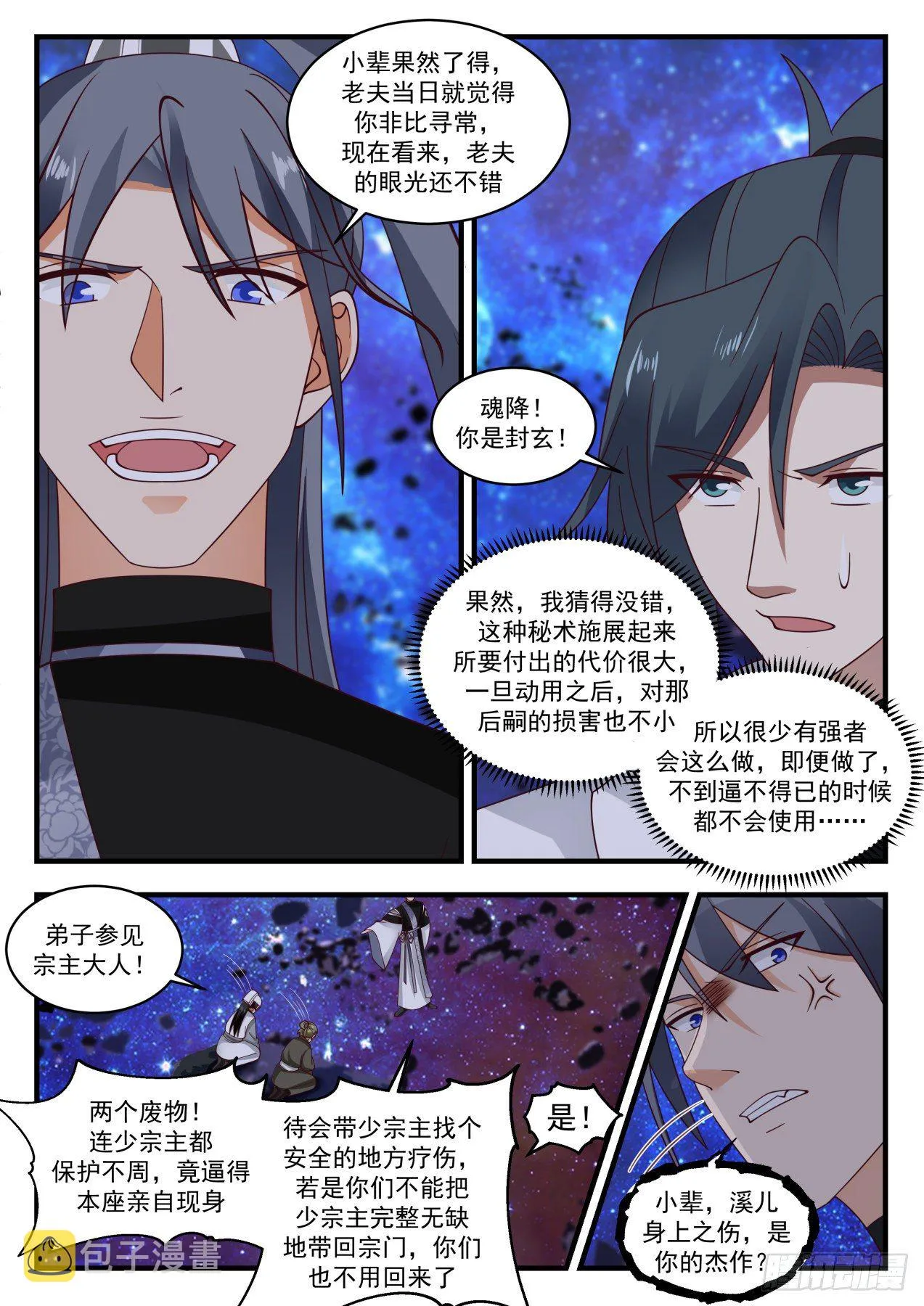 1875 碎星海篇-魂降 第10页