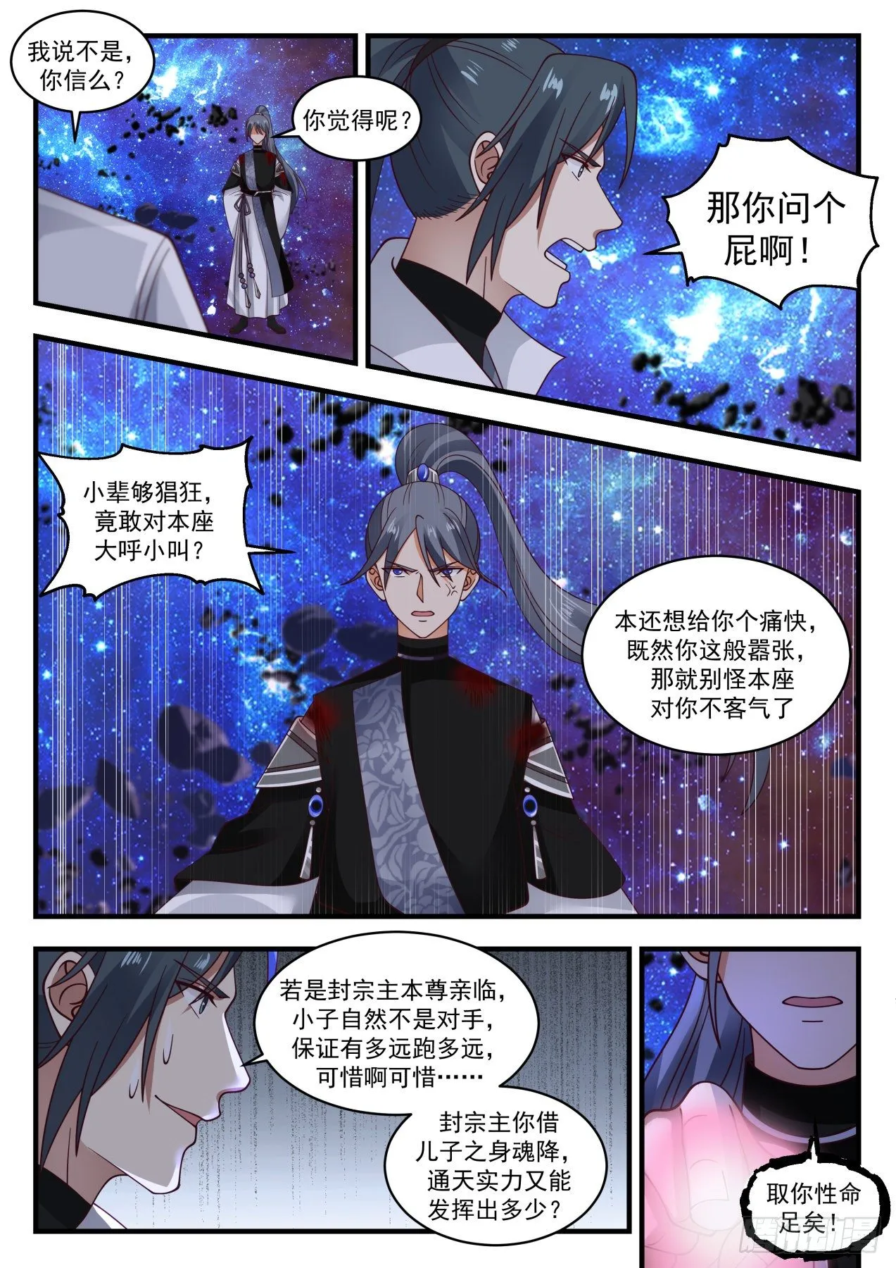 1875 碎星海篇-魂降 第11页
