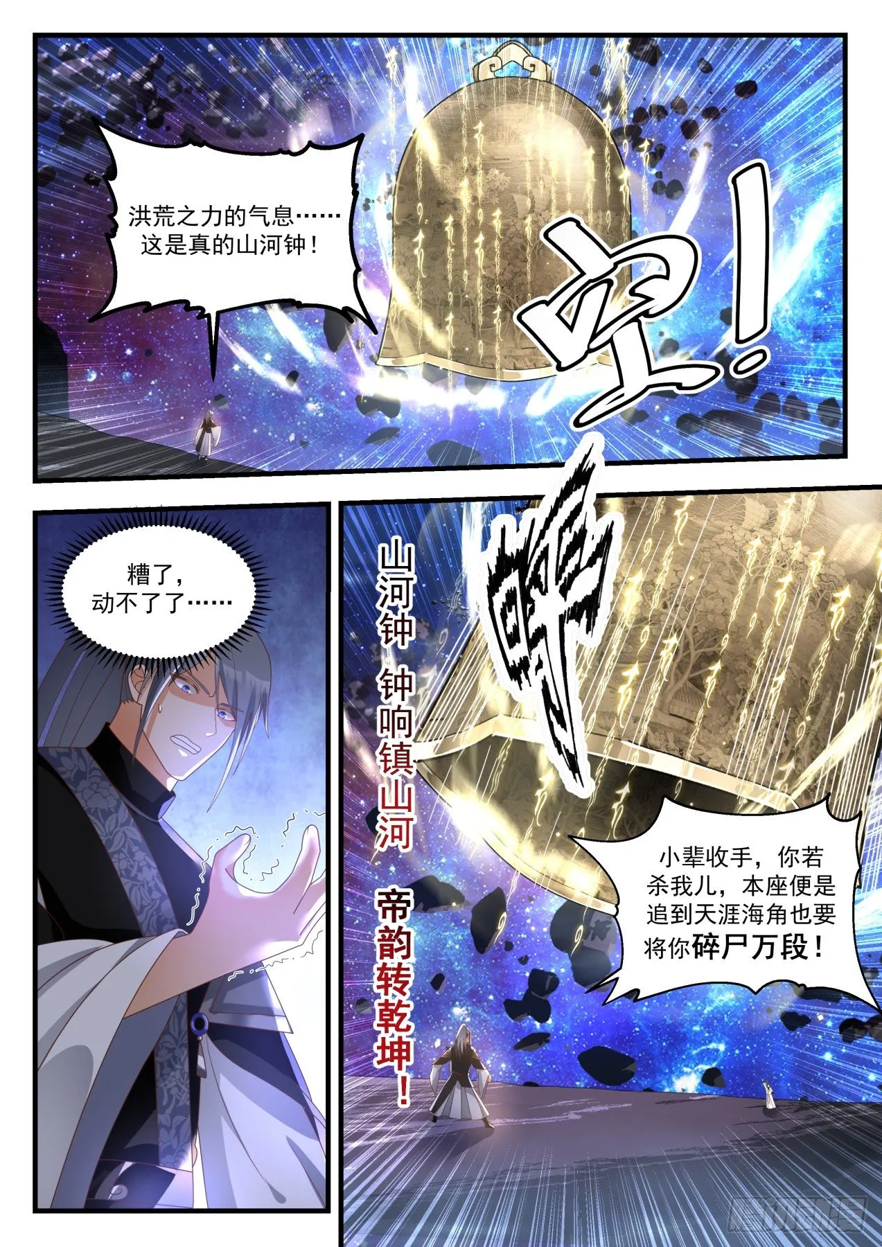 1876 碎星海篇-帝韵转乾坤 第7页