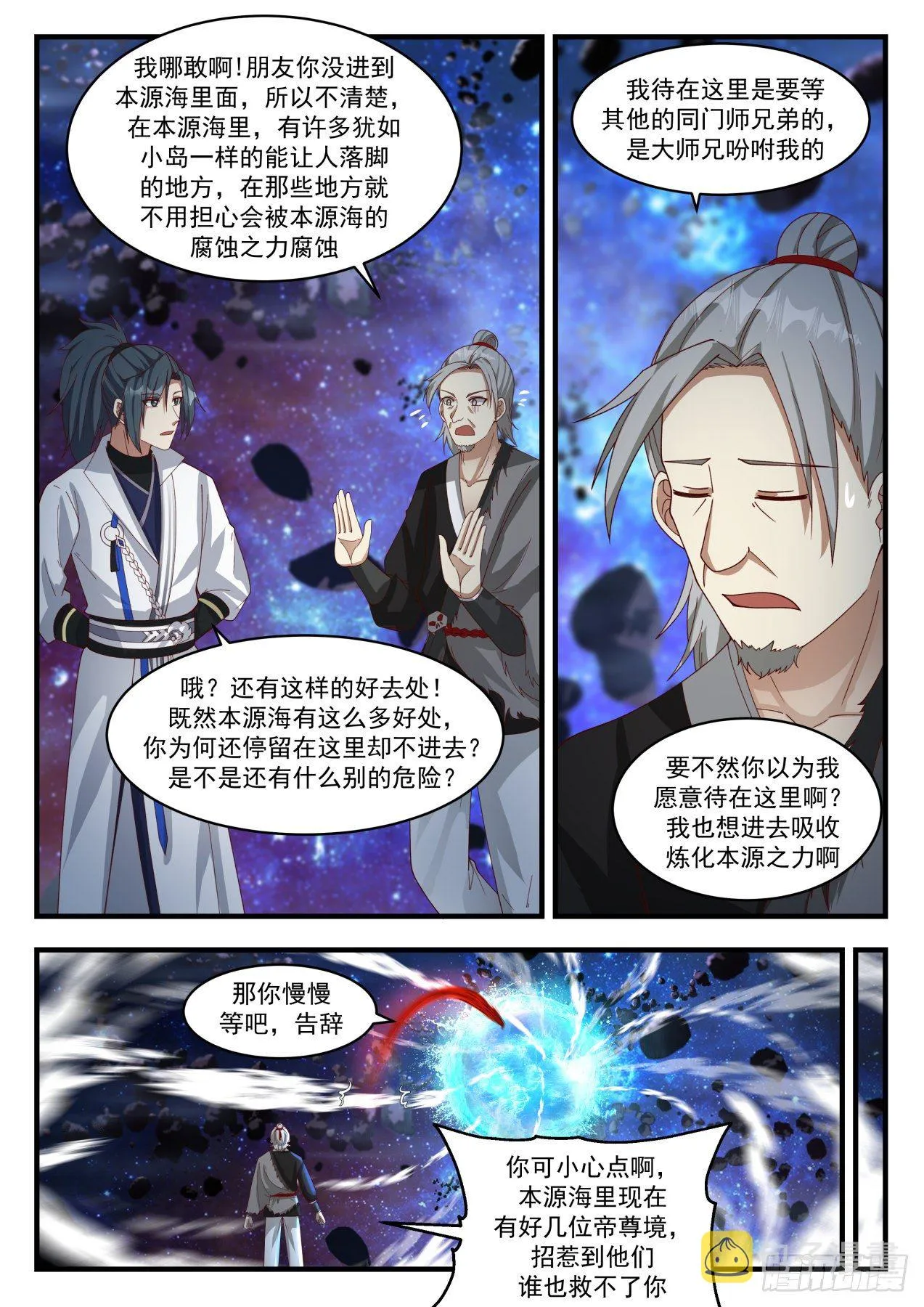 1877 碎星海篇-本源海 第5页