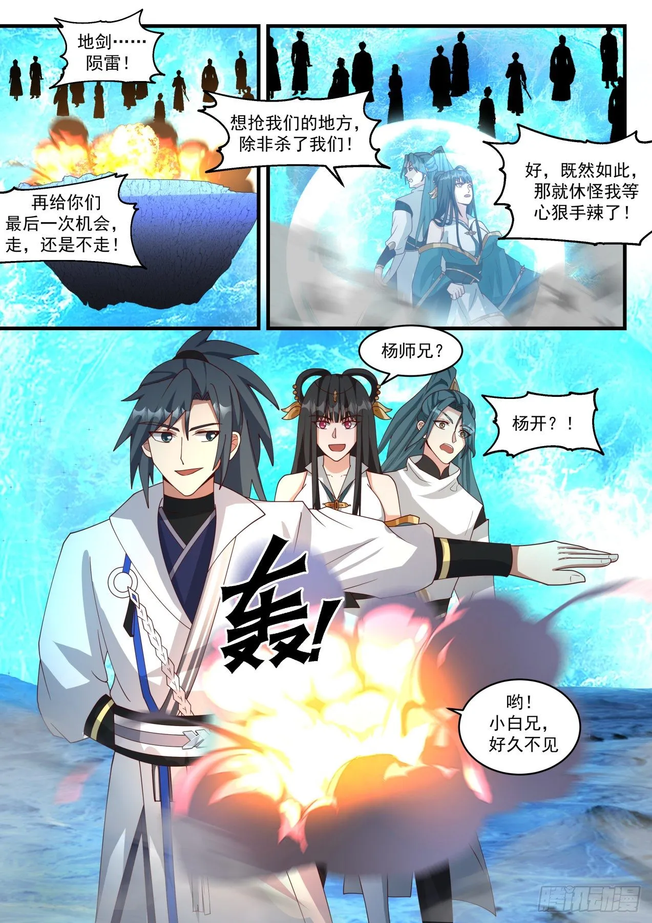 1877 碎星海篇-本源海 第6页