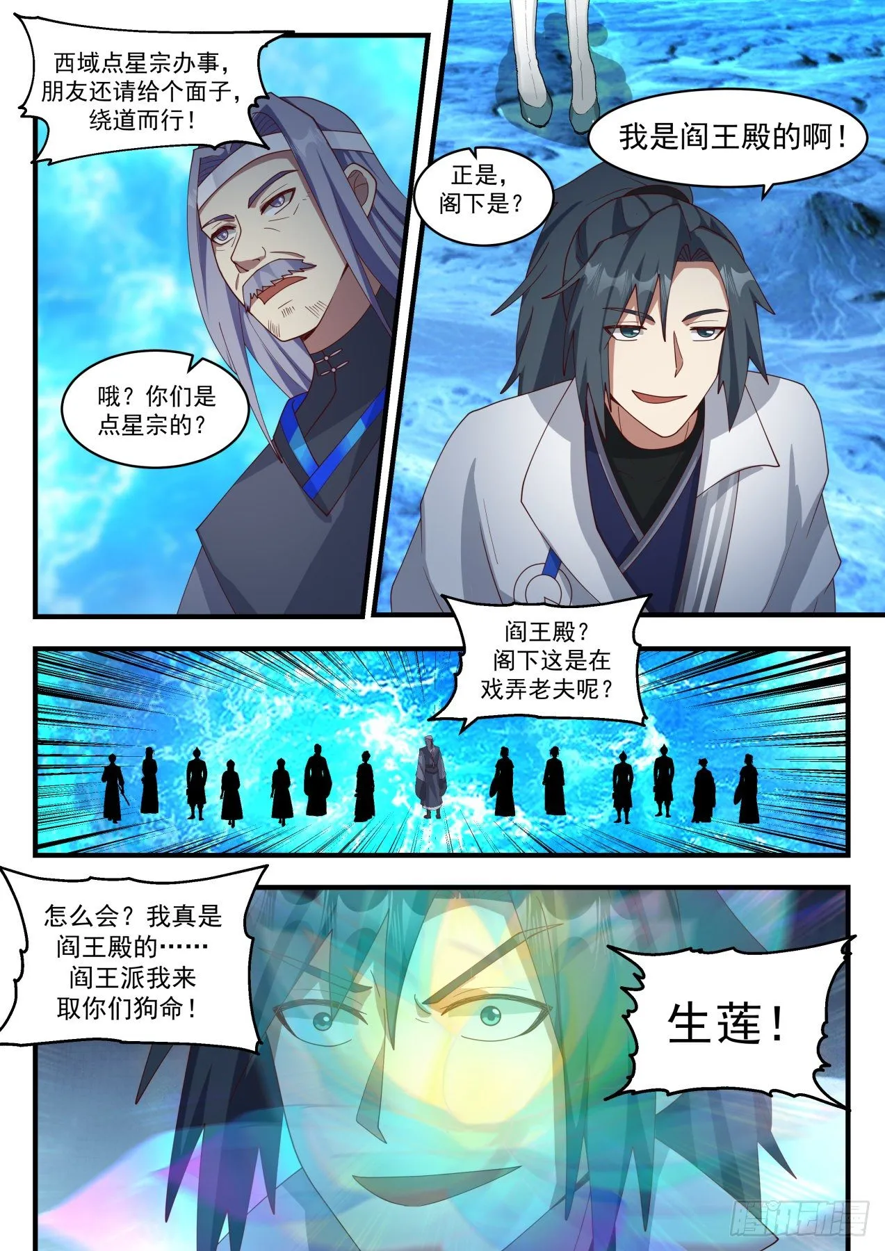1877 碎星海篇-本源海 第7页