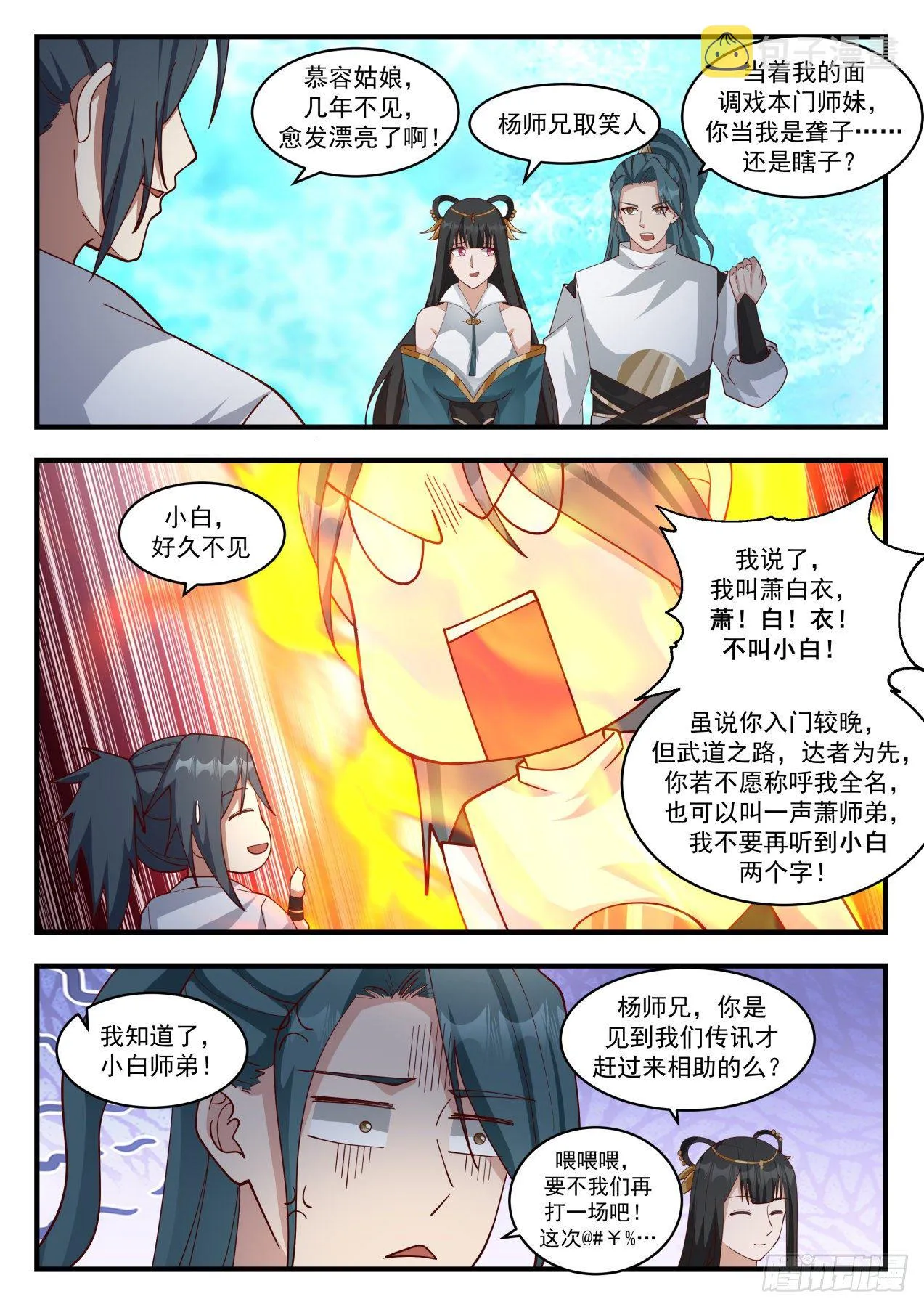 1877 碎星海篇-本源海 第9页