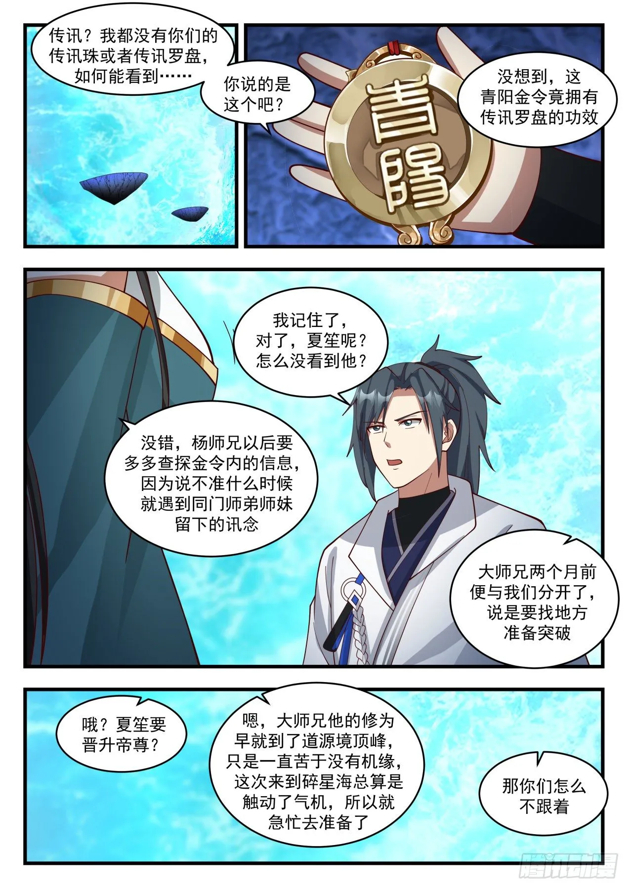 1877 碎星海篇-本源海 第10页