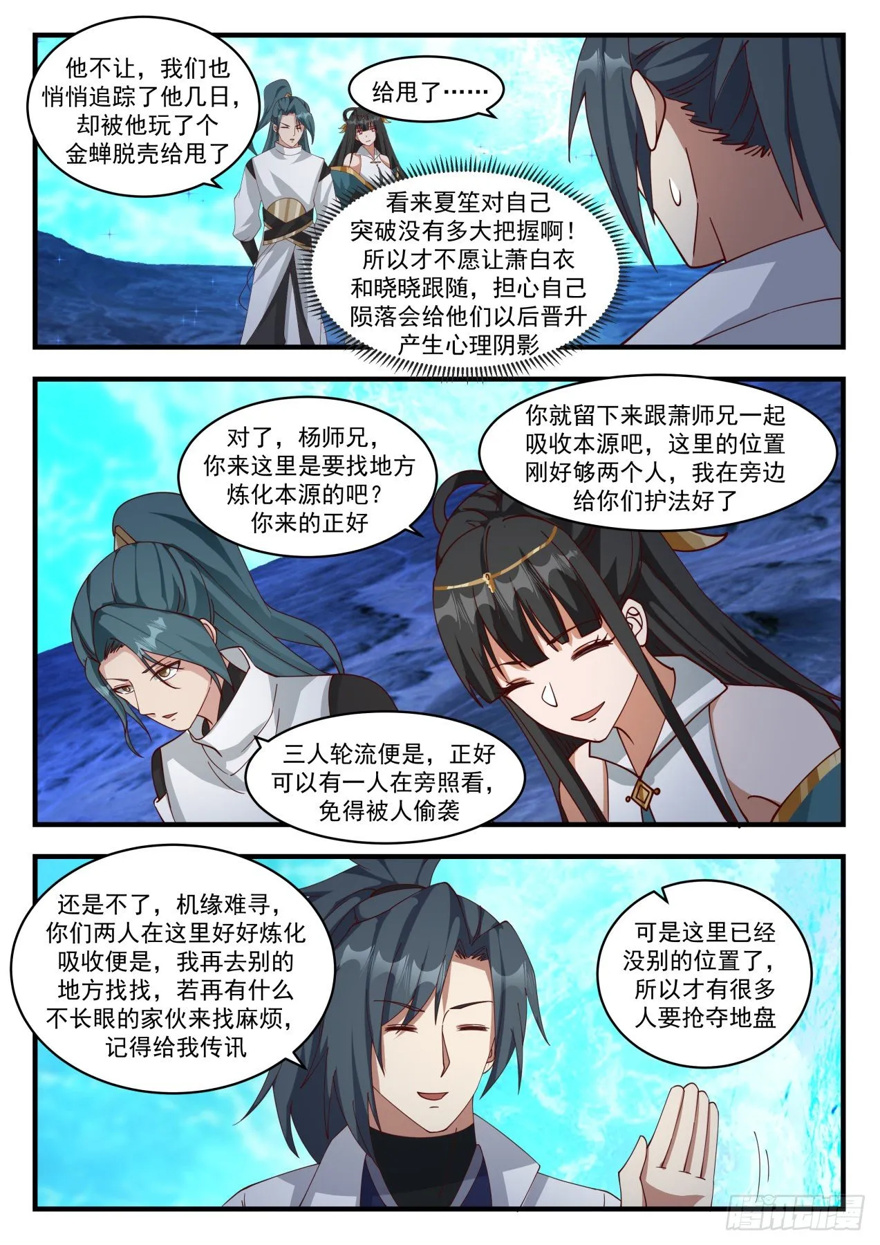 1877 碎星海篇-本源海 第11页
