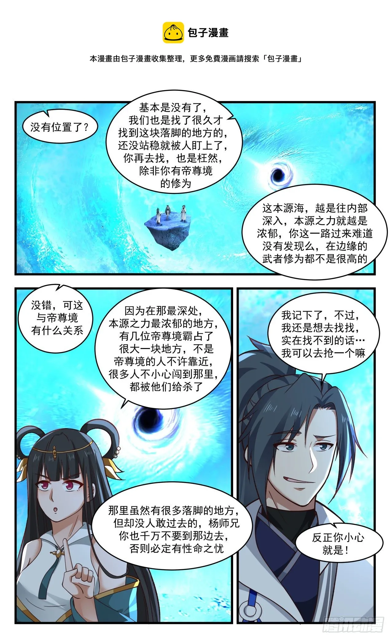 1877 碎星海篇-本源海 第12页