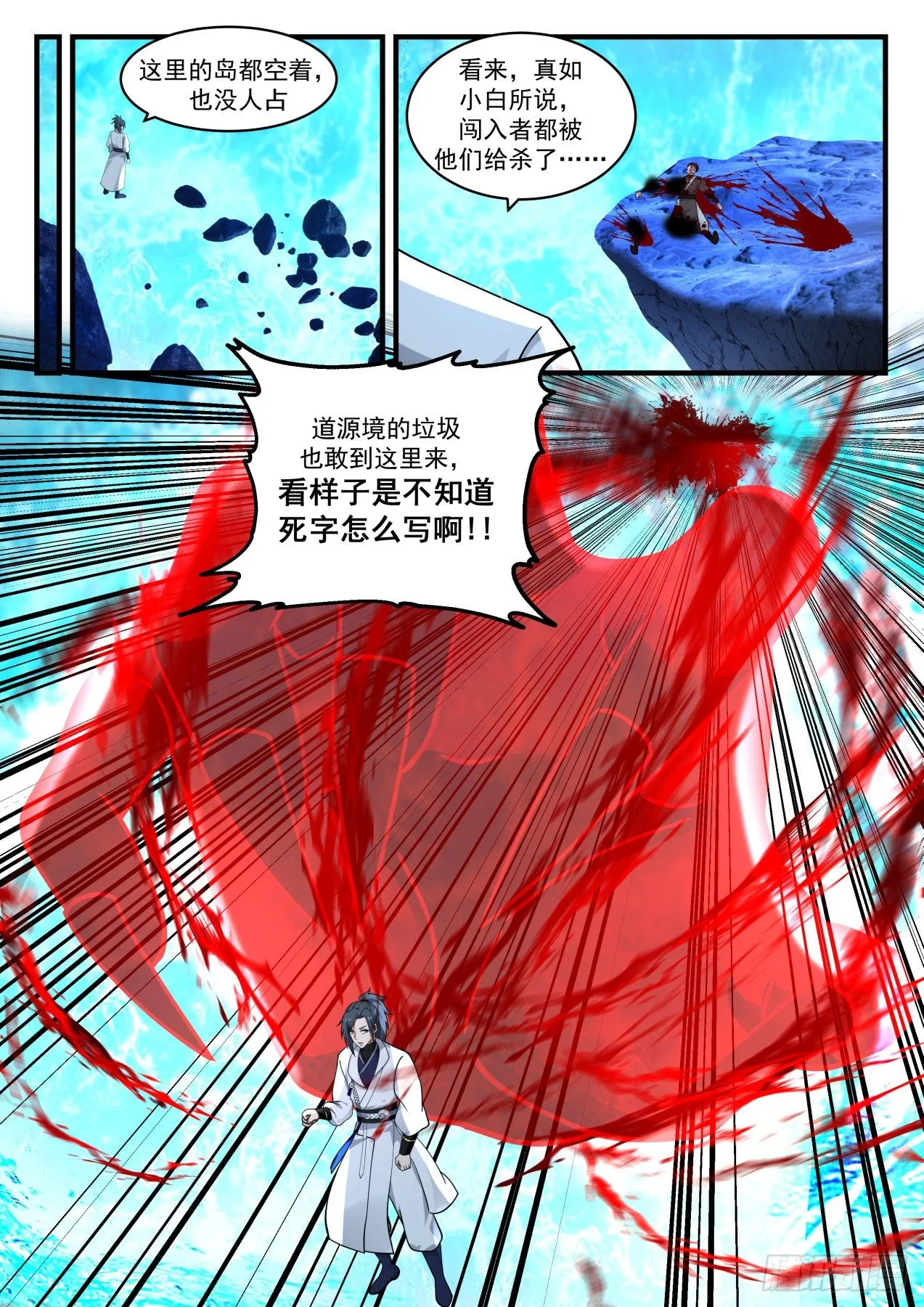 1877 碎星海篇-本源海 第13页