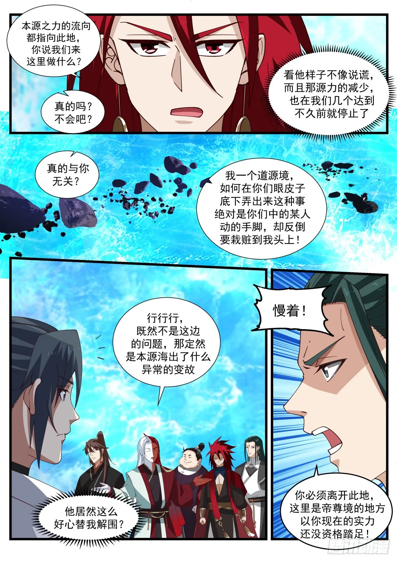 1879 碎星海篇-齐聚一堂 第5页