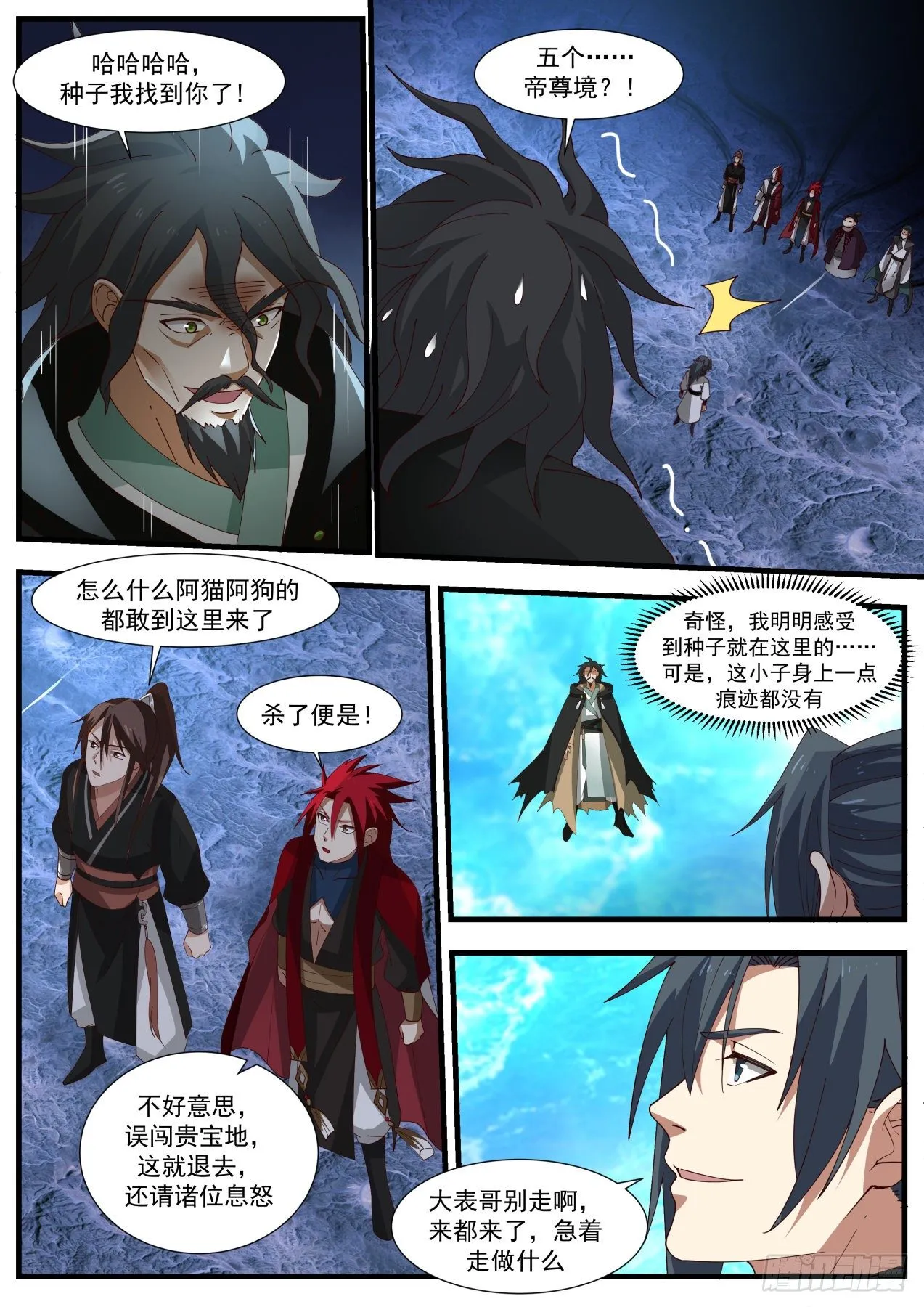 1879 碎星海篇-齐聚一堂 第7页