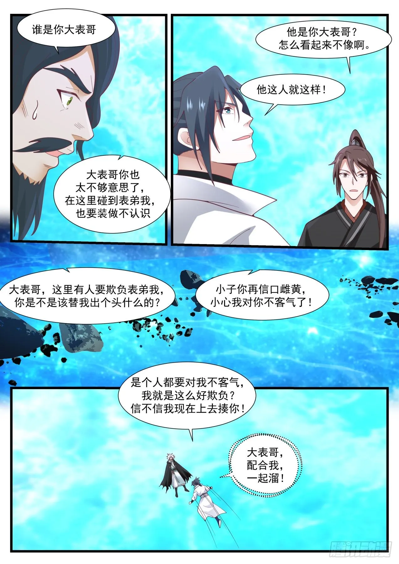 1879 碎星海篇-齐聚一堂 第8页