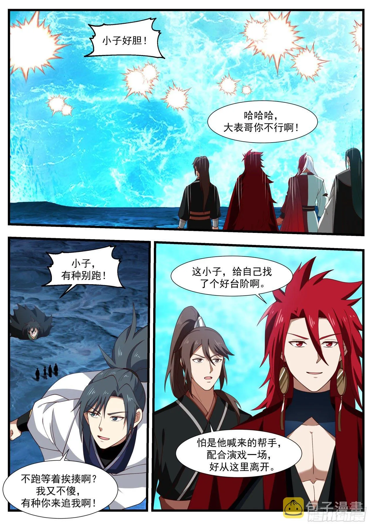 1879 碎星海篇-齐聚一堂 第9页