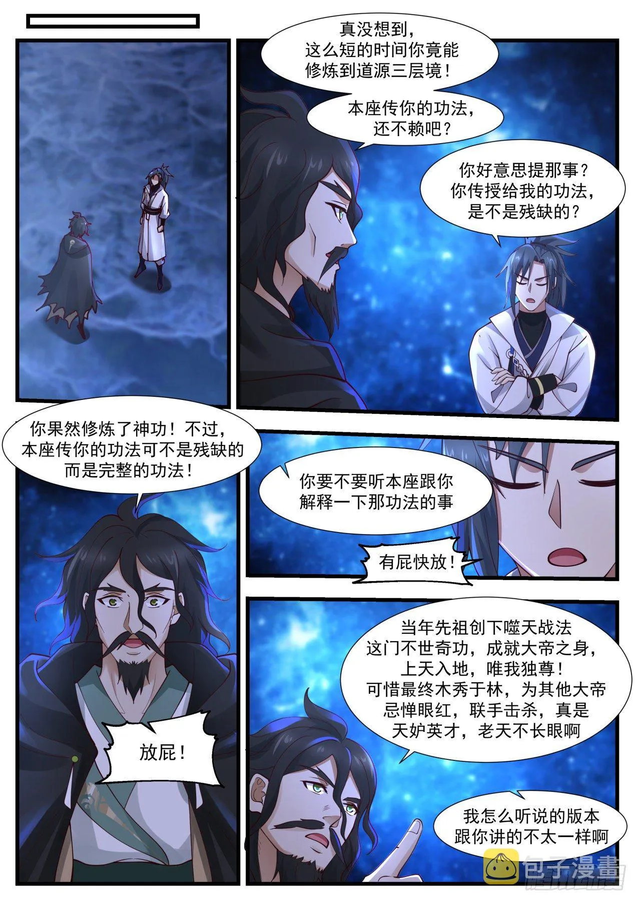 1879 碎星海篇-齐聚一堂 第10页