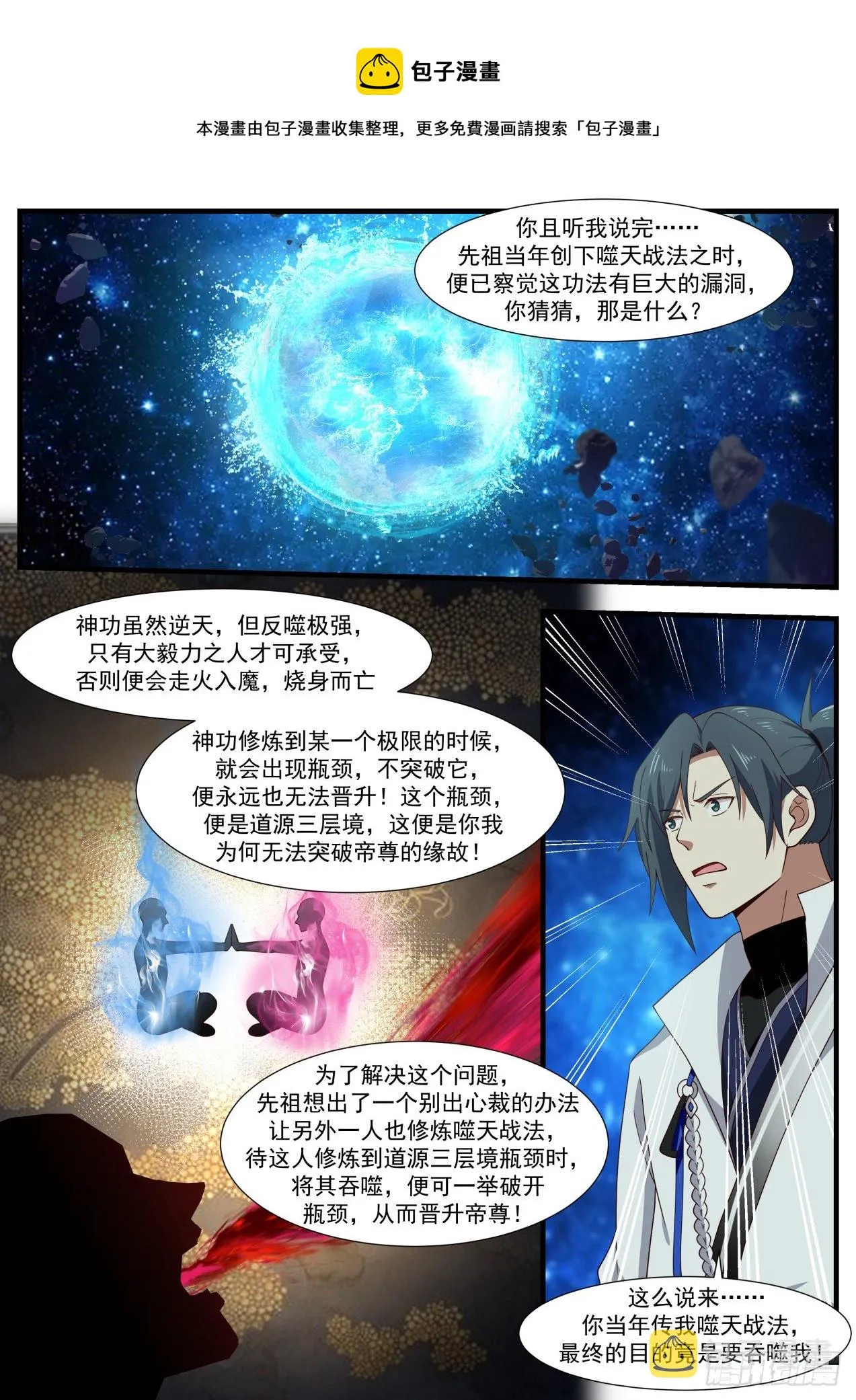 1879 碎星海篇-齐聚一堂 第11页