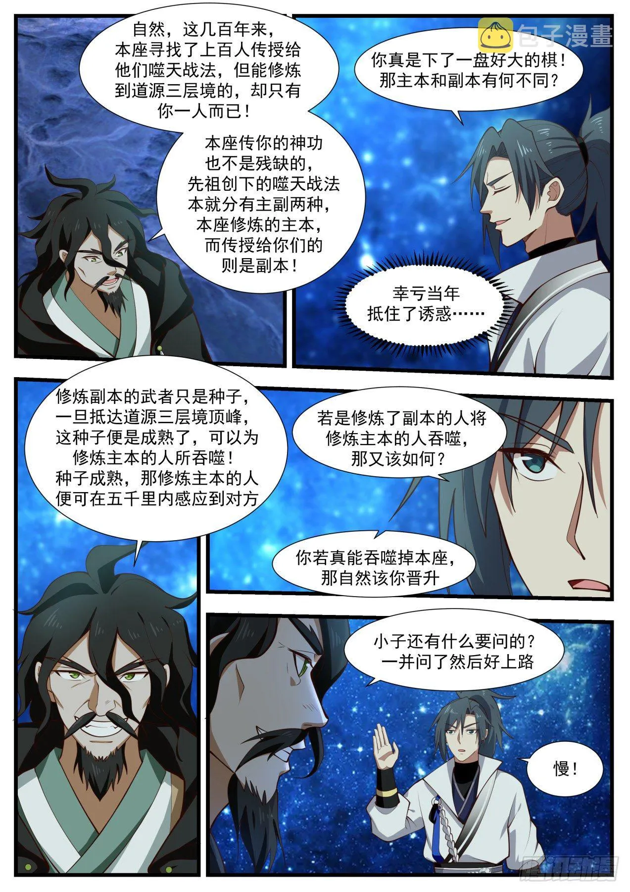 1879 碎星海篇-齐聚一堂 第12页