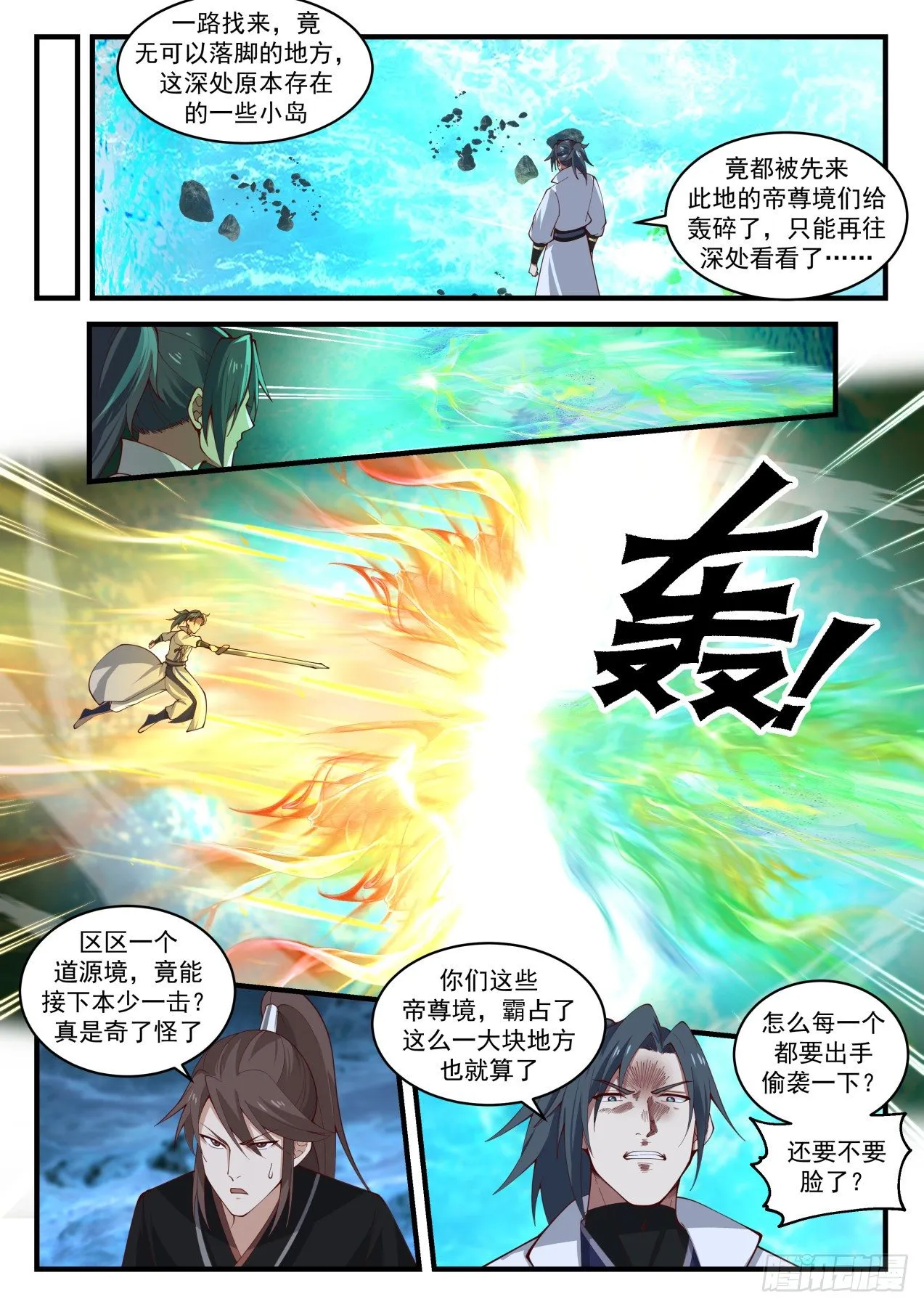 1878 碎星海篇-招蜂引蝶 第4页
