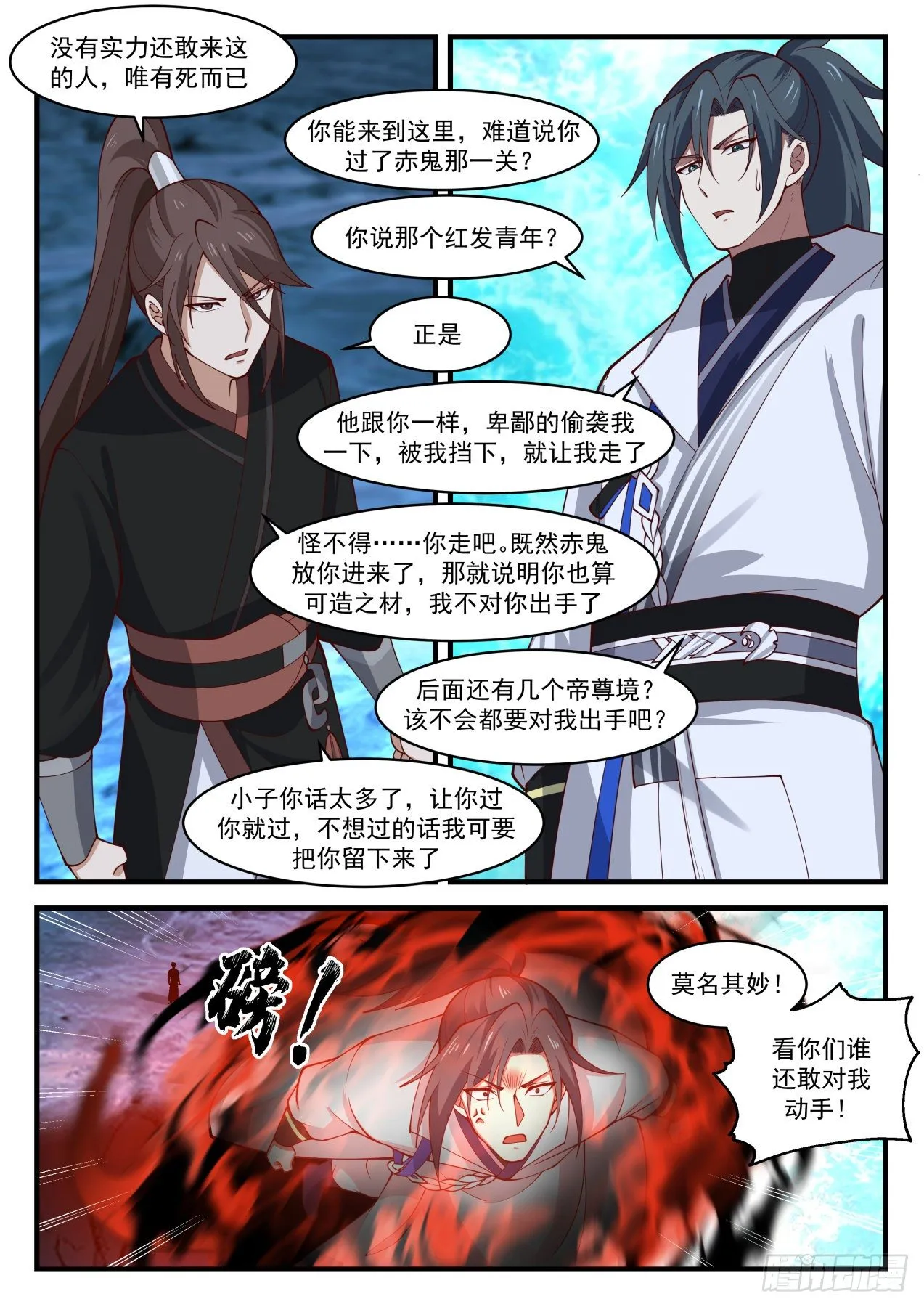 1878 碎星海篇-招蜂引蝶 第5页