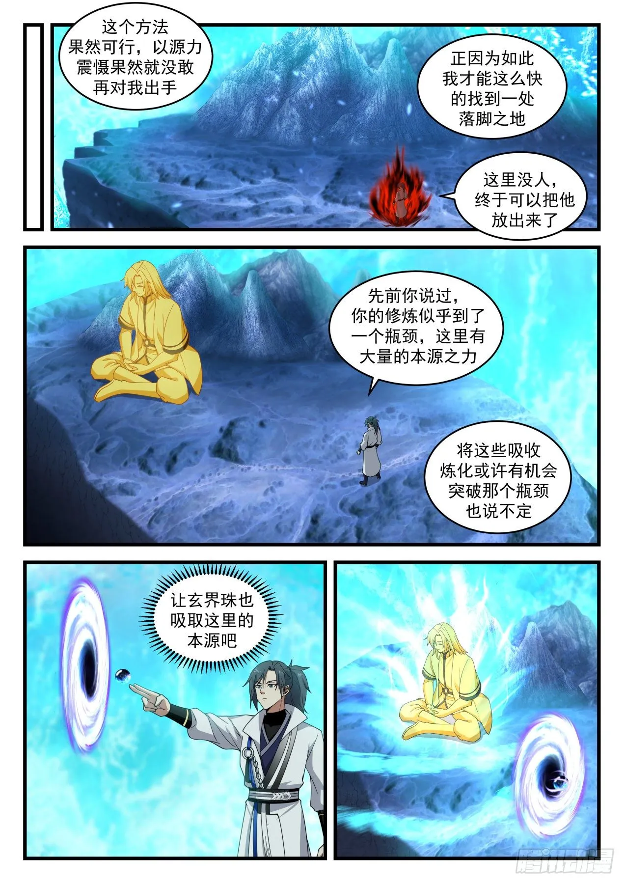 1878 碎星海篇-招蜂引蝶 第6页