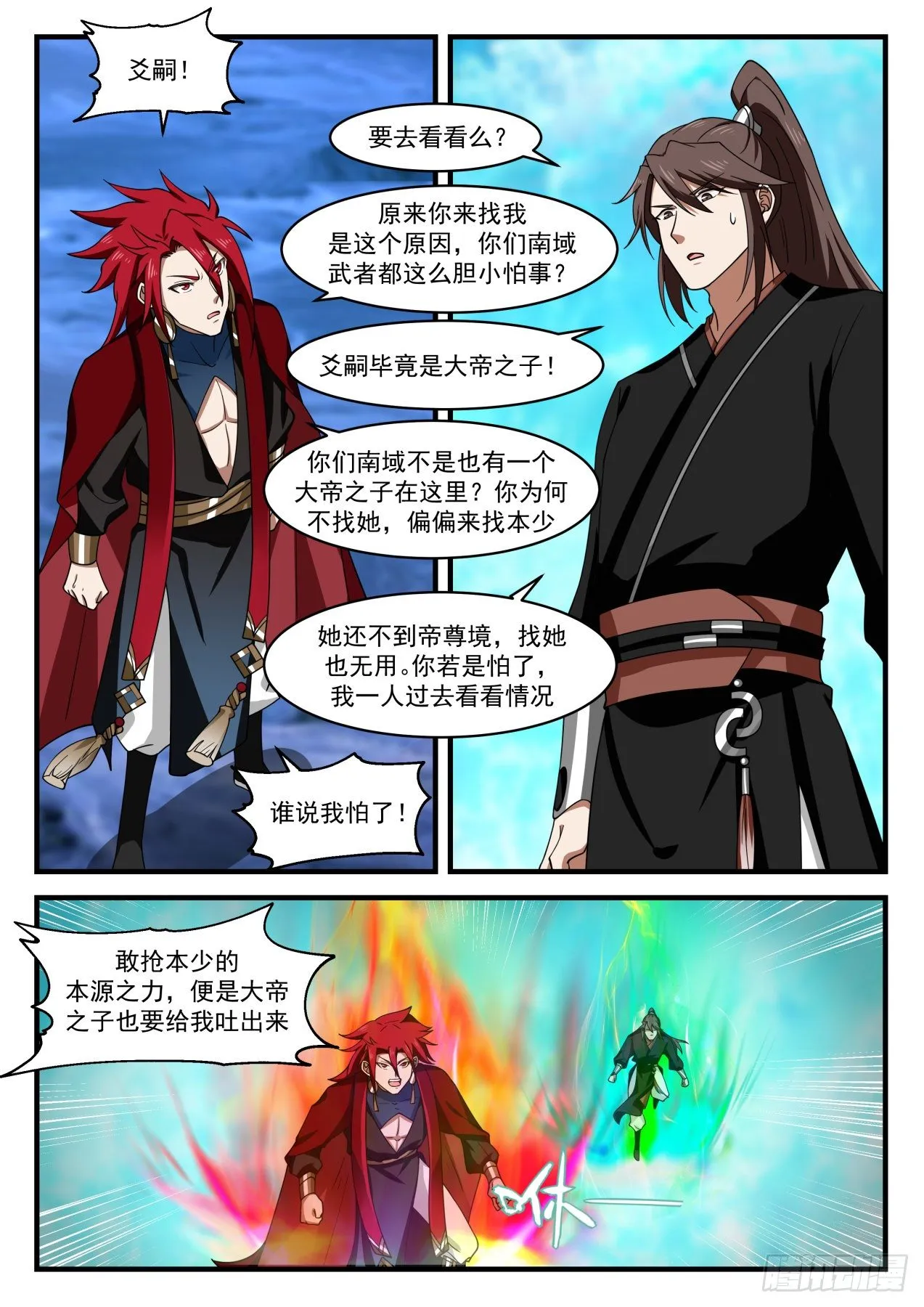1878 碎星海篇-招蜂引蝶 第8页