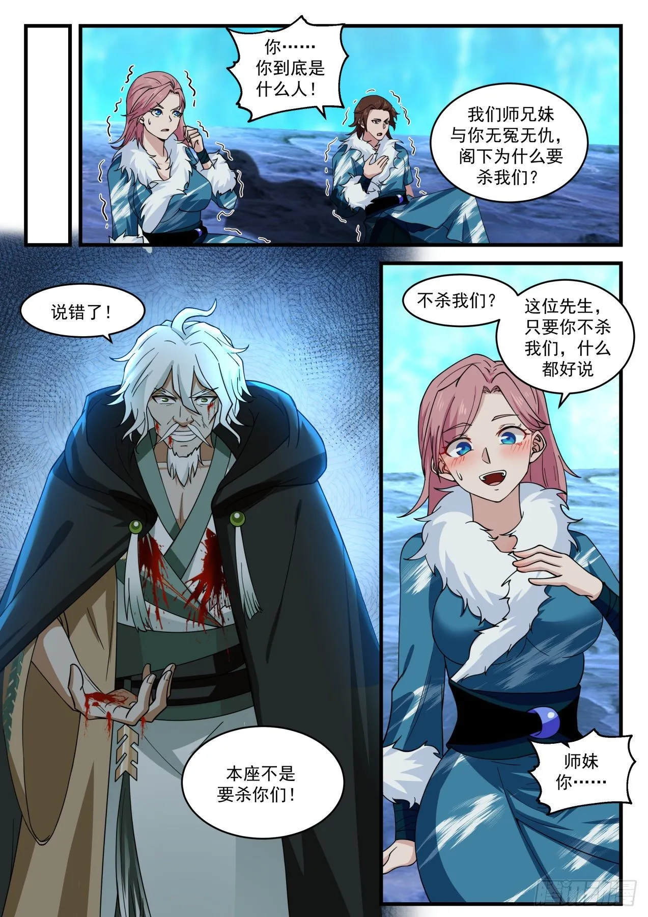 1878 碎星海篇-招蜂引蝶 第9页