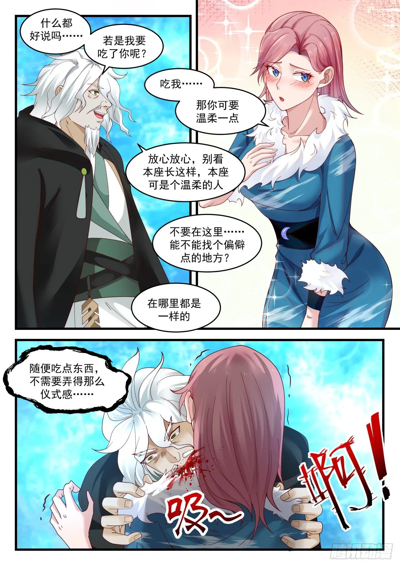 1878 碎星海篇-招蜂引蝶 第10页