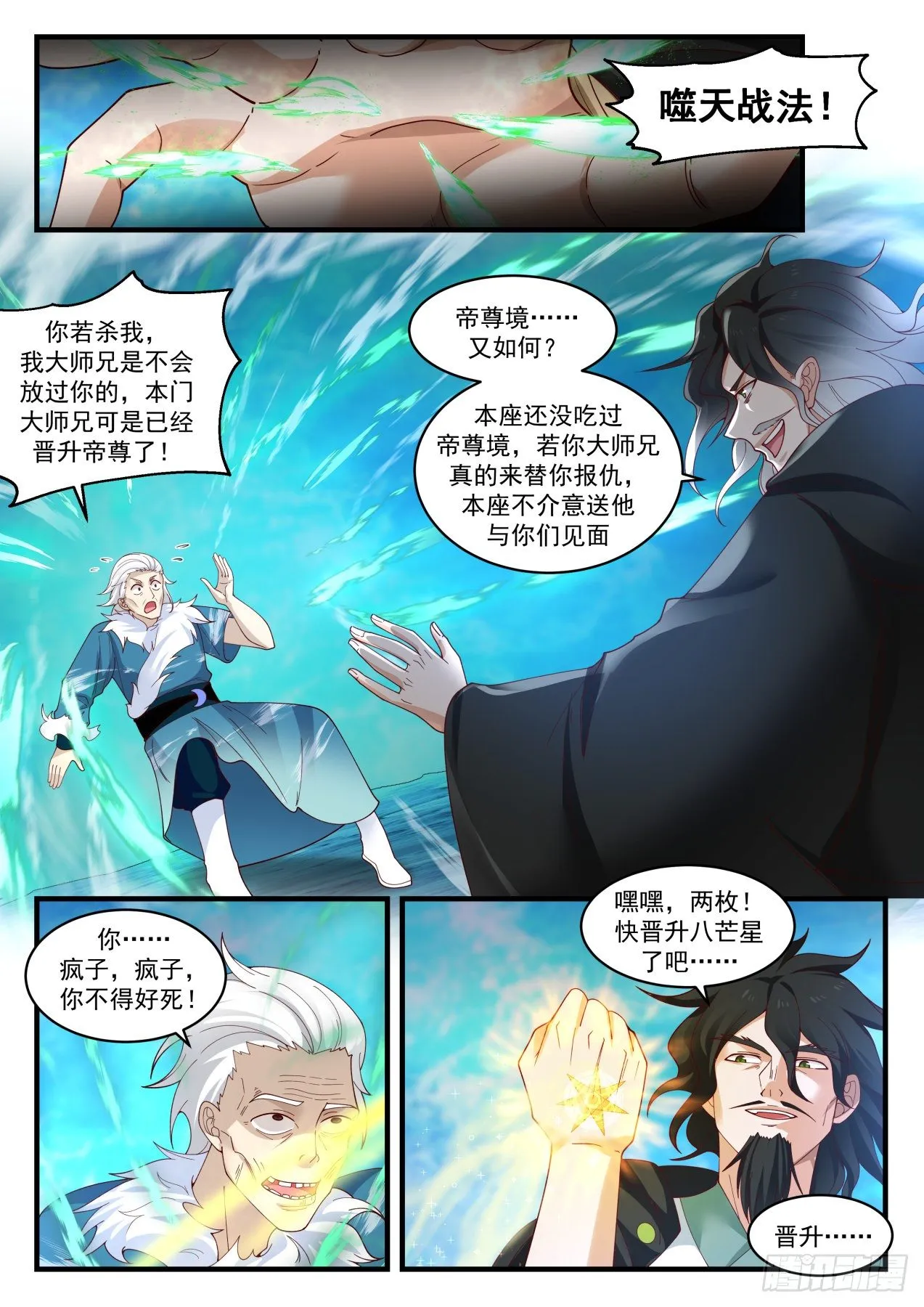 1878 碎星海篇-招蜂引蝶 第12页