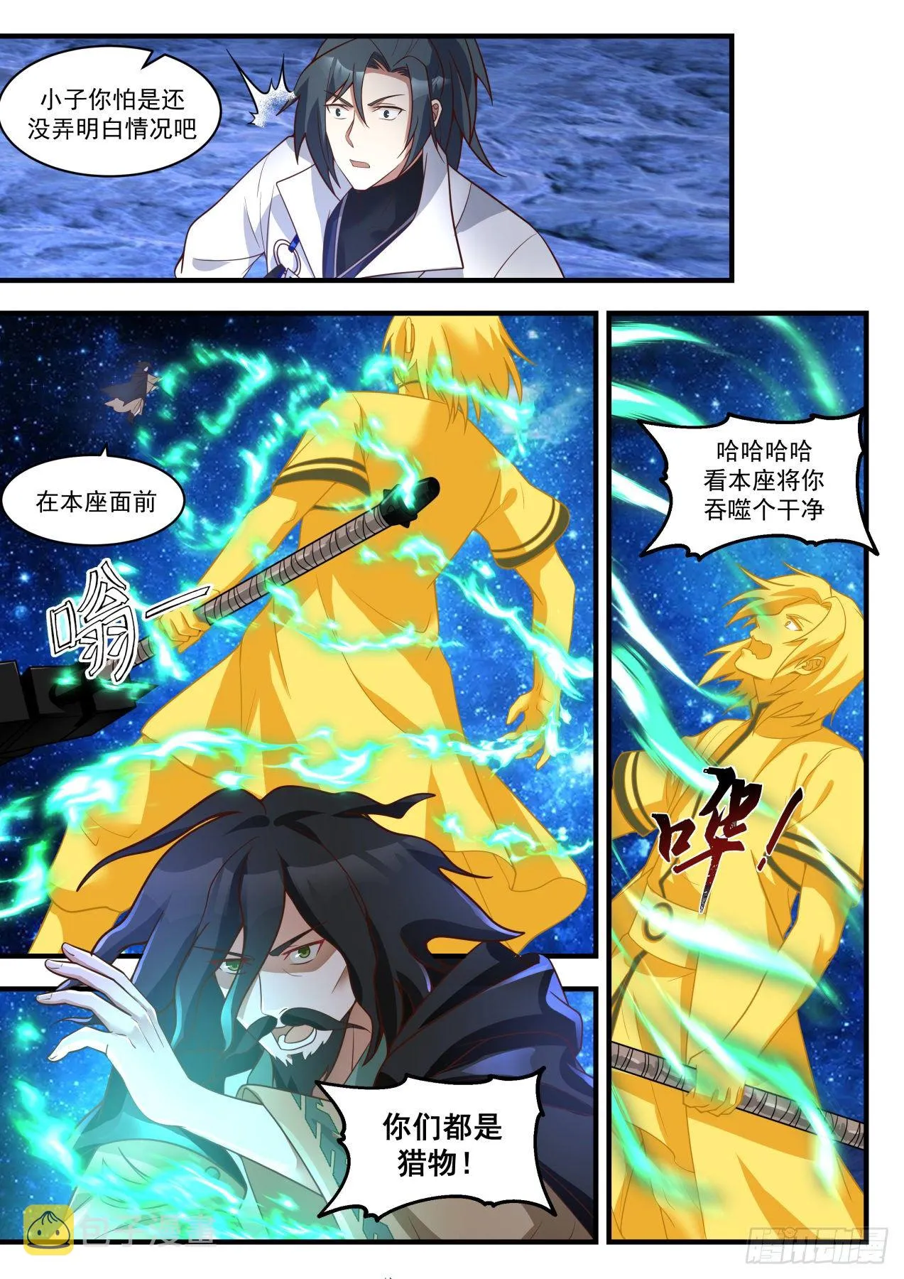 1880 碎星海篇-万物皆噬 第3页
