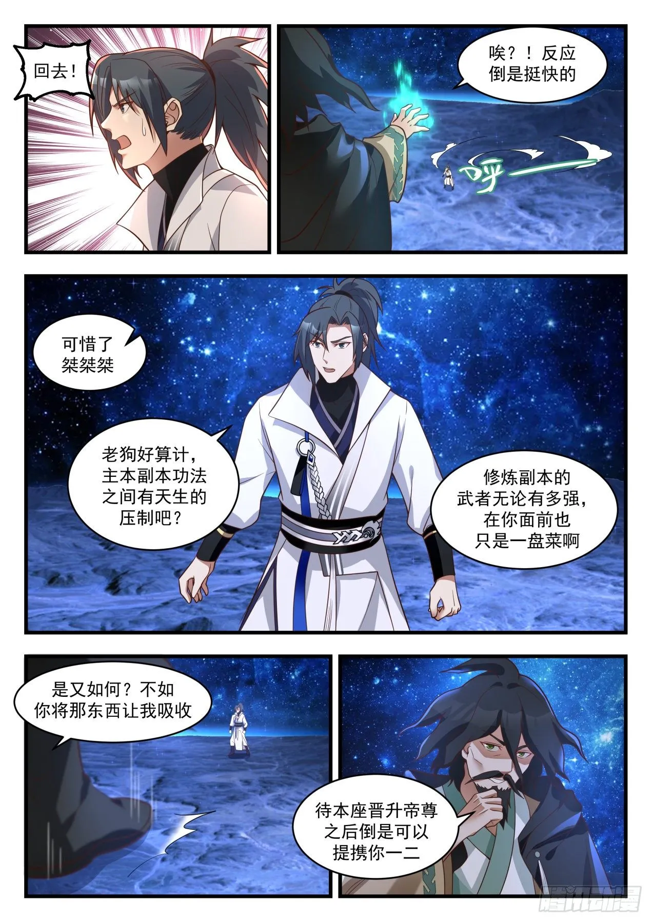 1880 碎星海篇-万物皆噬 第4页
