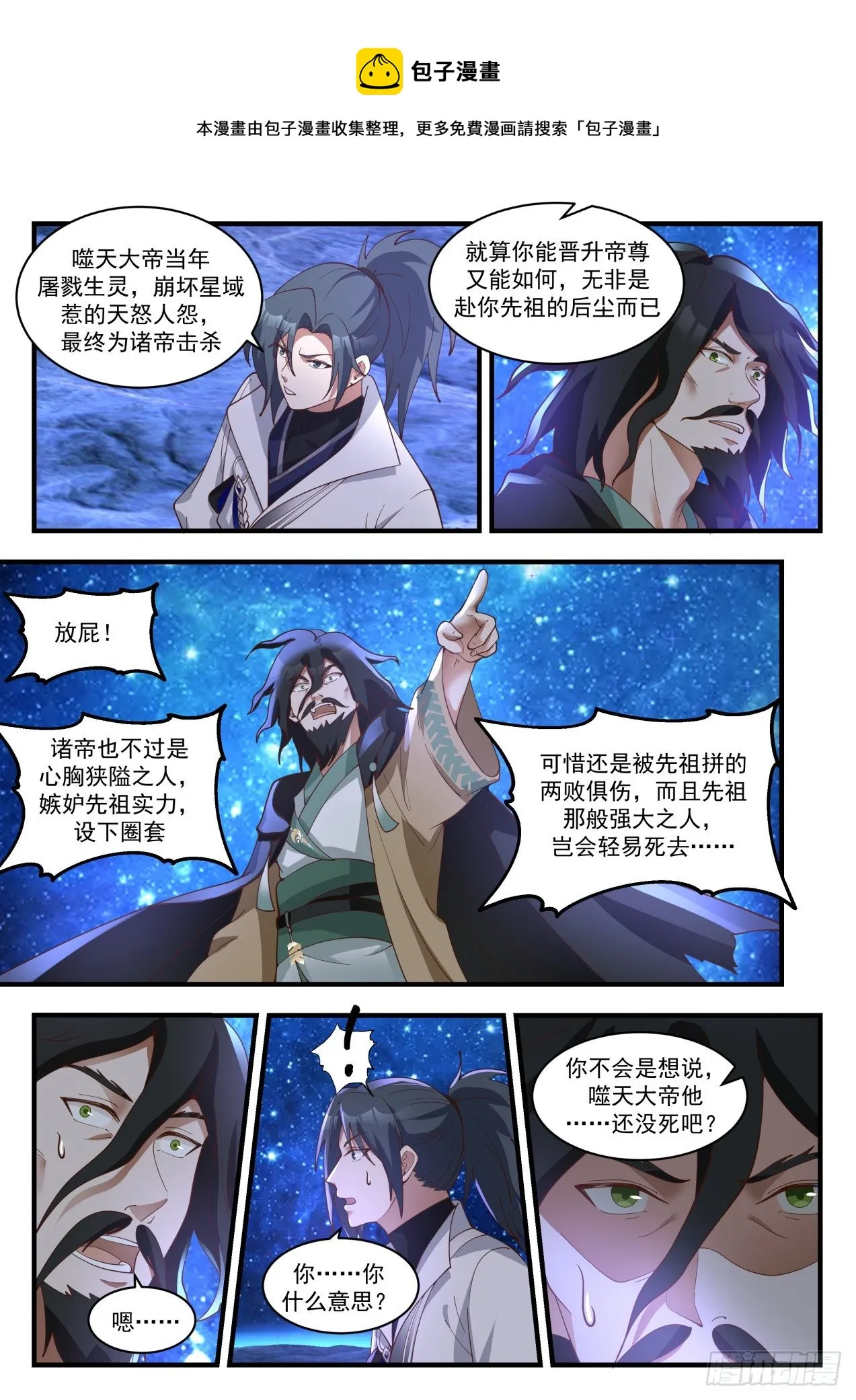 1880 碎星海篇-万物皆噬 第5页