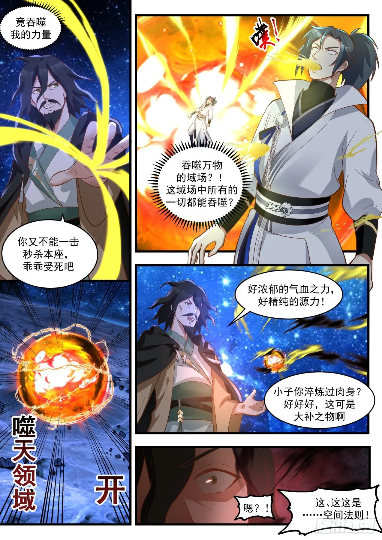 1880 碎星海篇-万物皆噬 第9页