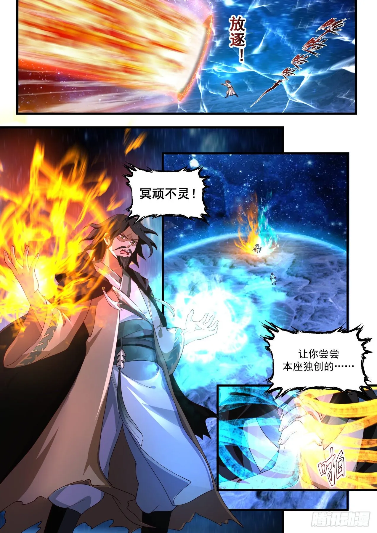 1880 碎星海篇-万物皆噬 第12页