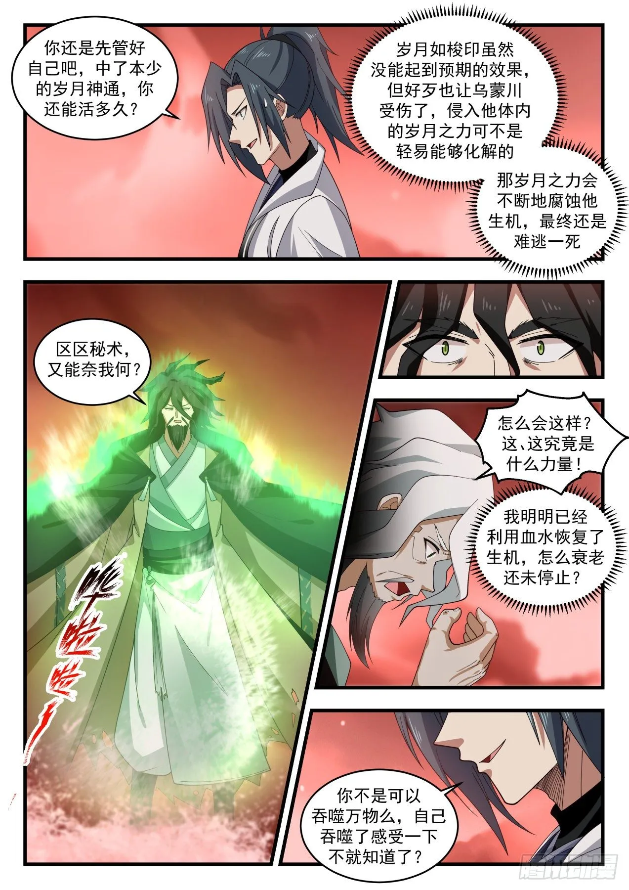 1881 碎星海篇-全为他人做嫁衣 第5页