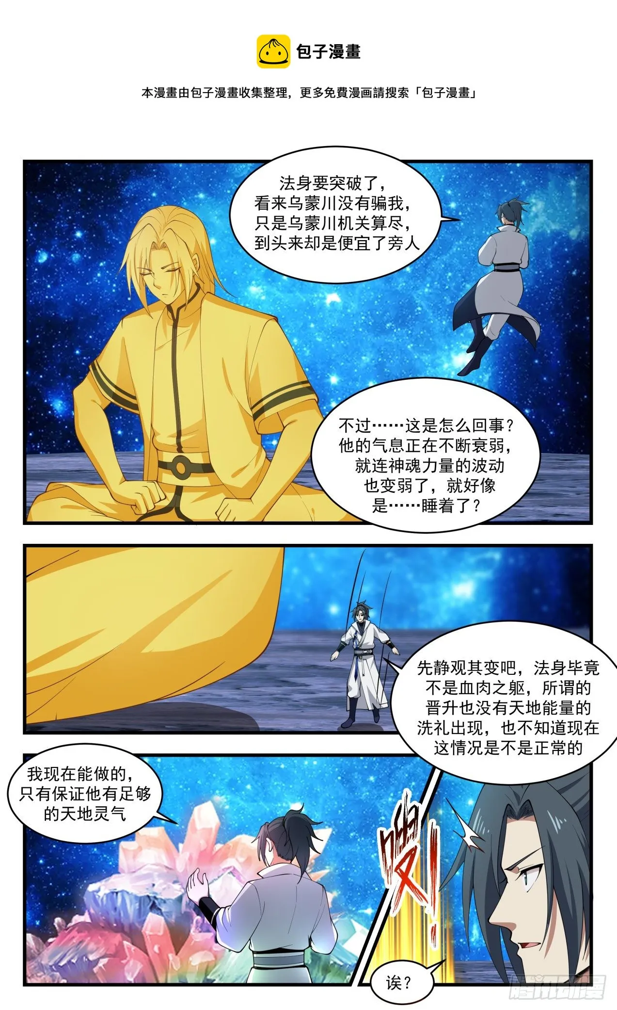 1881 碎星海篇-全为他人做嫁衣 第10页