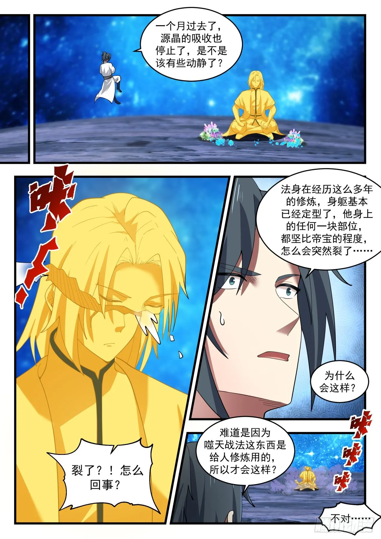 1881 碎星海篇-全为他人做嫁衣 第12页
